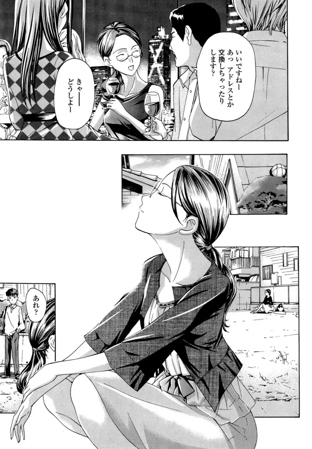 お姉さんと恋しよう Page.139