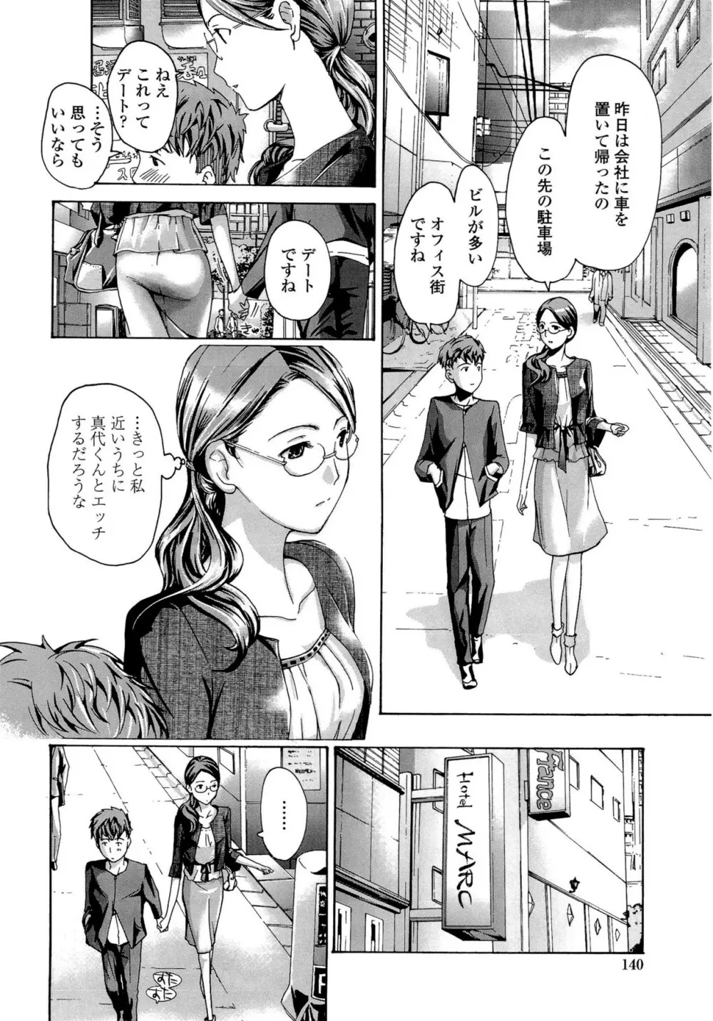 お姉さんと恋しよう Page.140