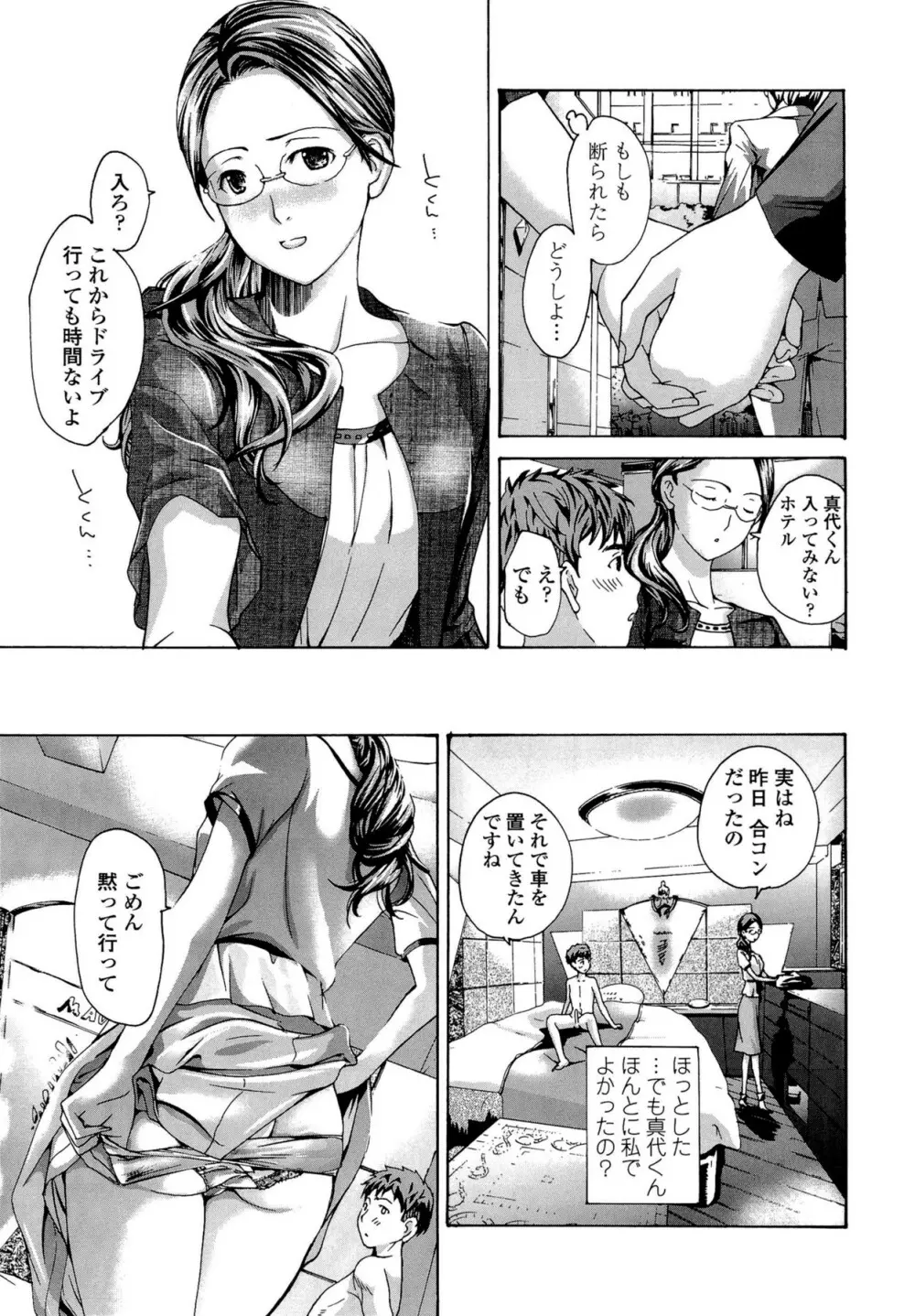 お姉さんと恋しよう Page.141