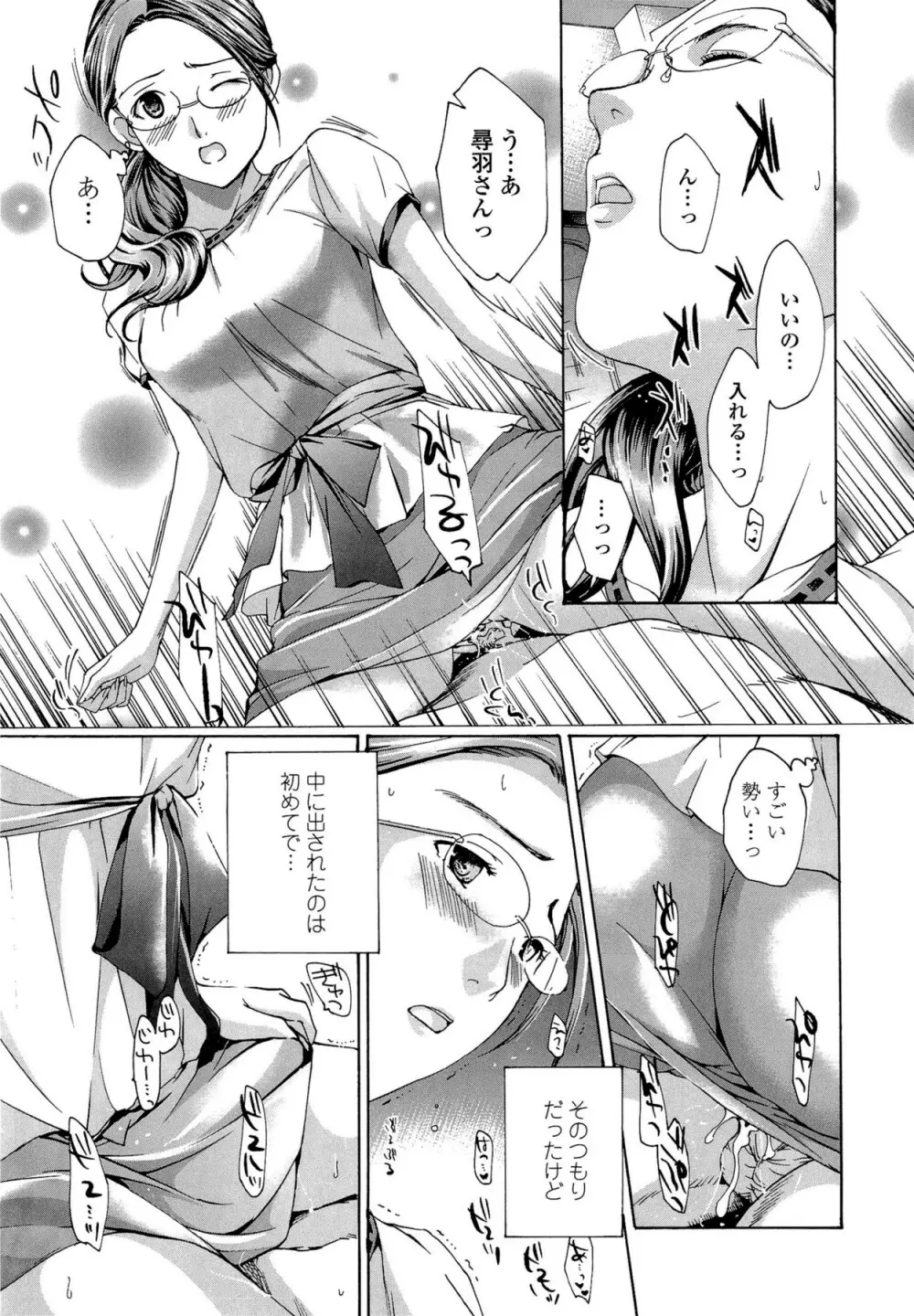 お姉さんと恋しよう Page.143