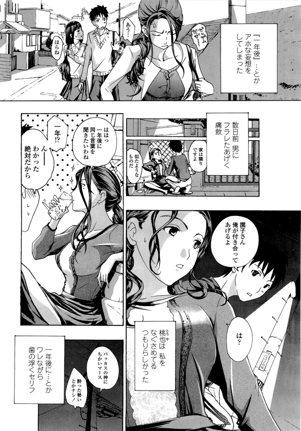 お姉さんと恋しよう Page.152