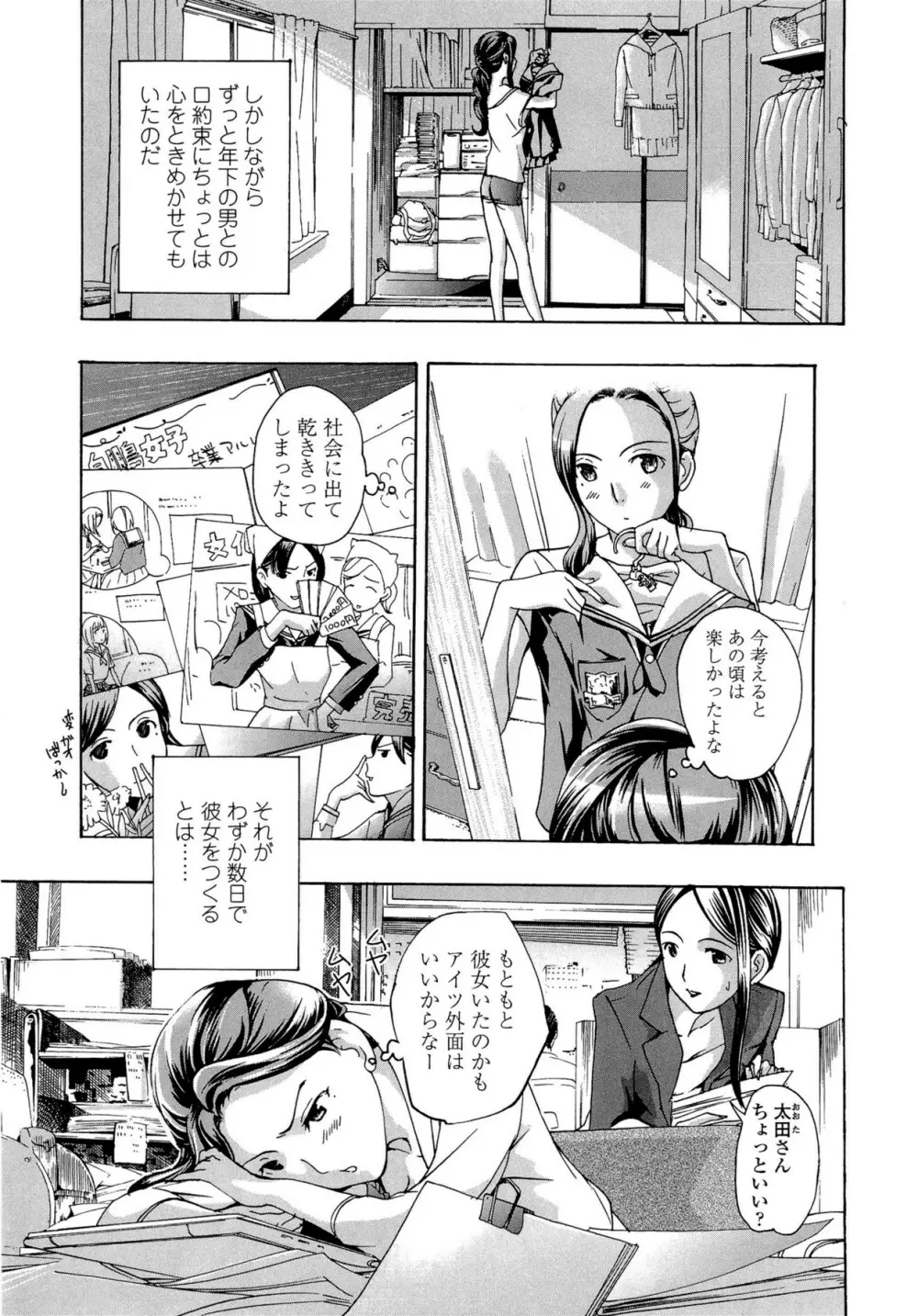 お姉さんと恋しよう Page.153