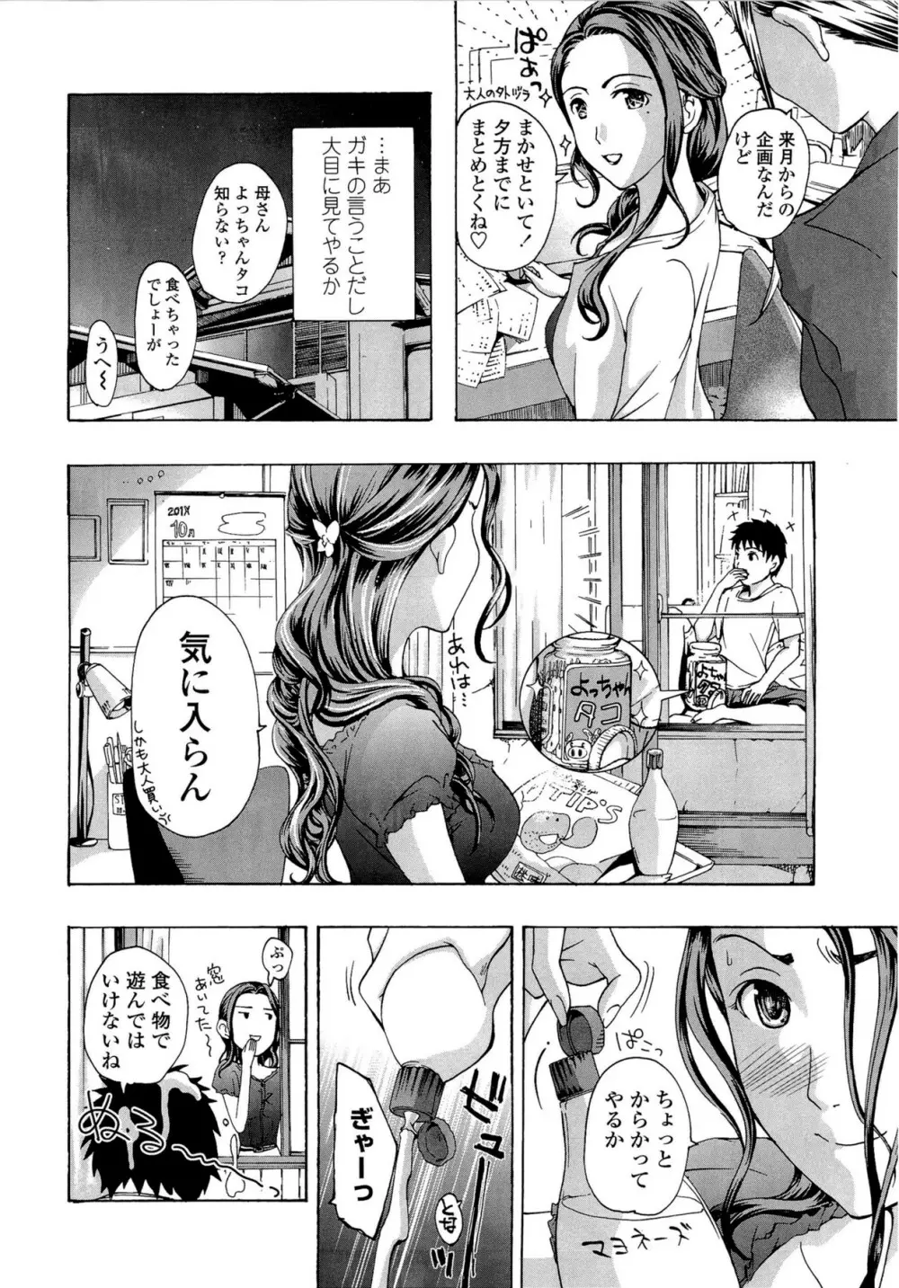 お姉さんと恋しよう Page.154