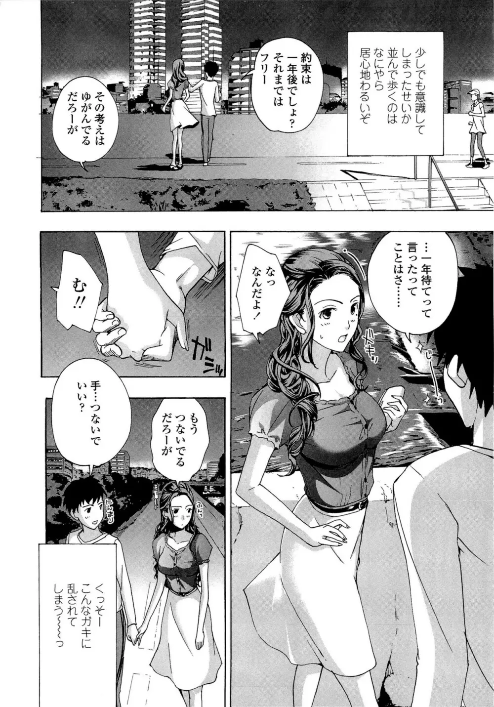 お姉さんと恋しよう Page.156