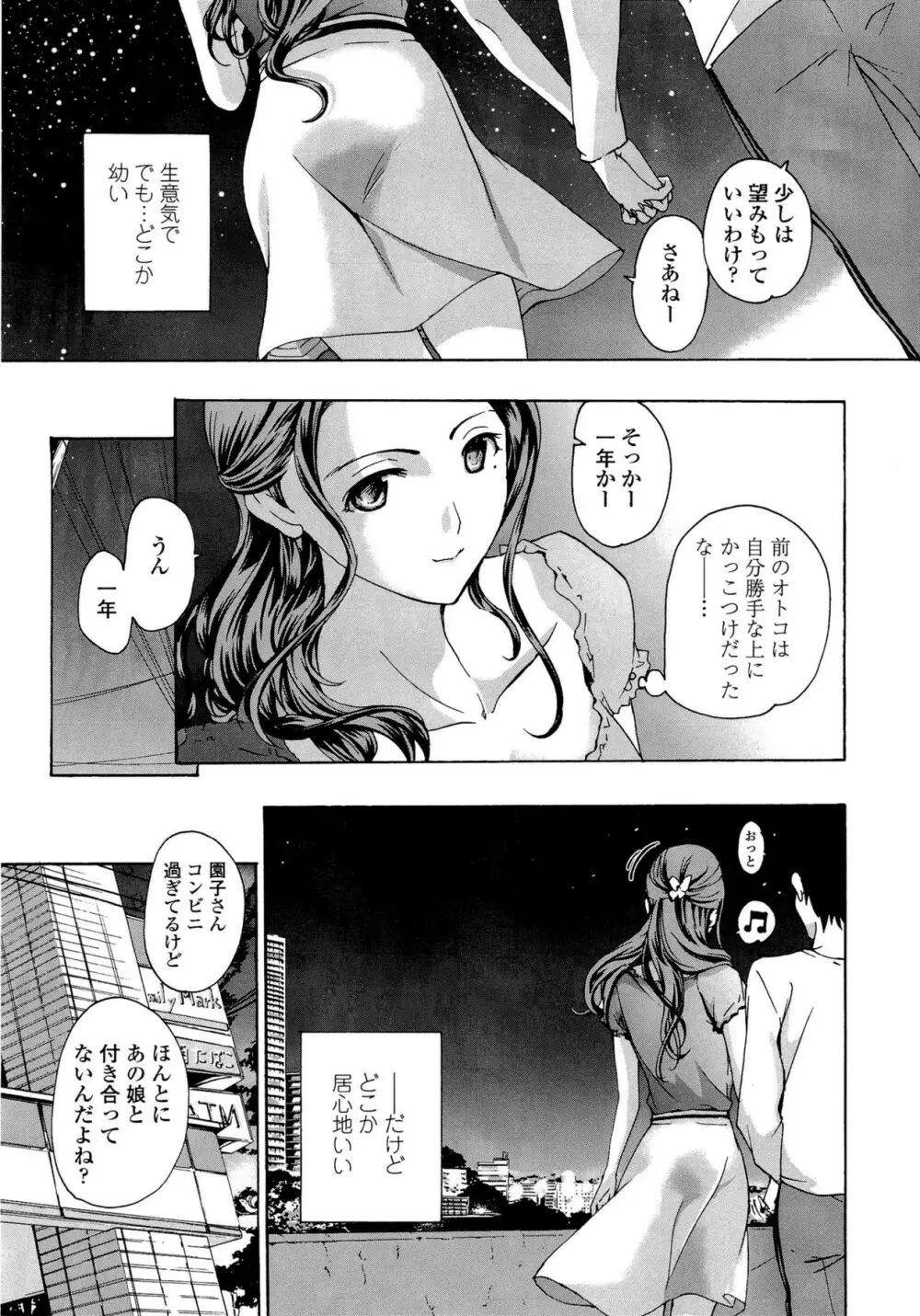 お姉さんと恋しよう Page.157