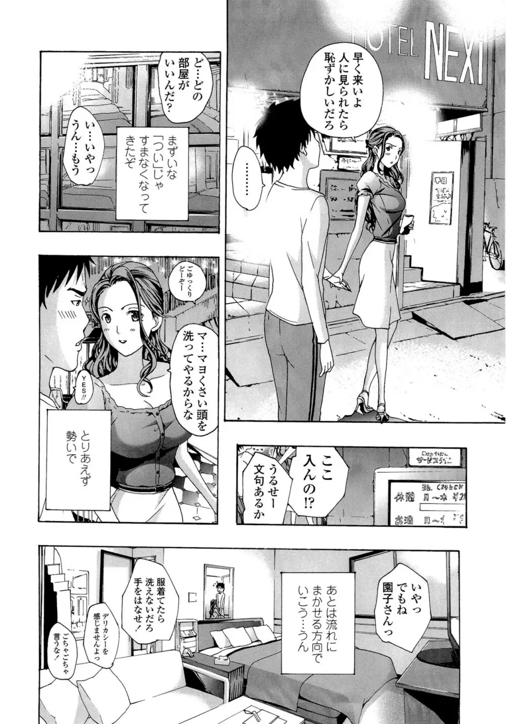 お姉さんと恋しよう Page.158