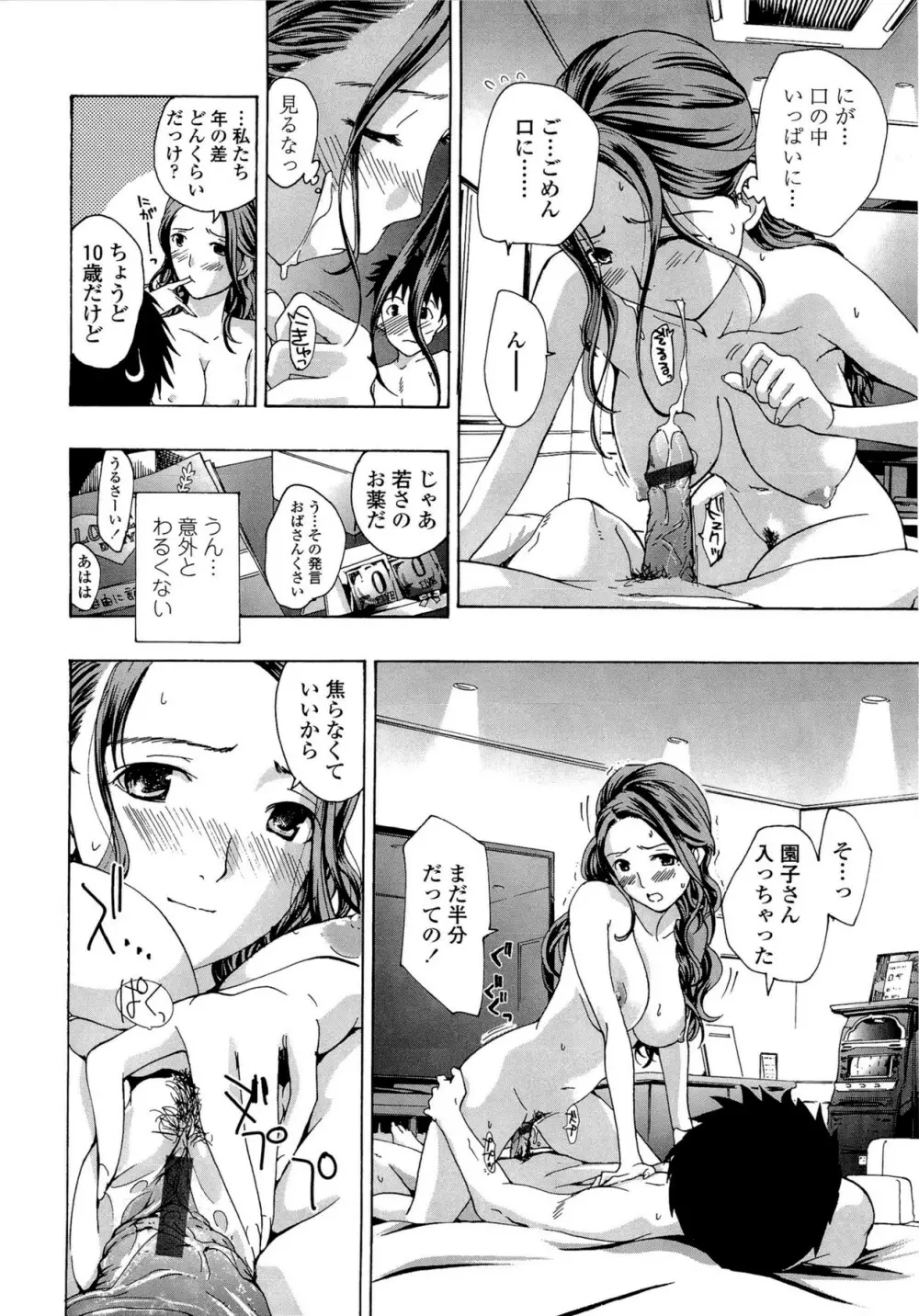 お姉さんと恋しよう Page.164