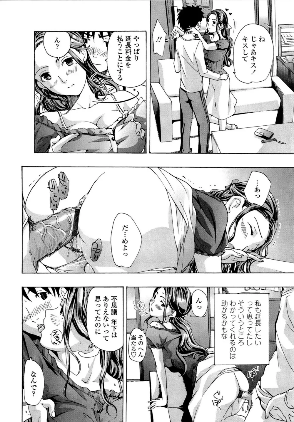 お姉さんと恋しよう Page.168