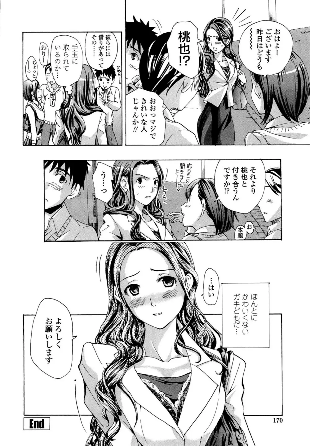 お姉さんと恋しよう Page.170