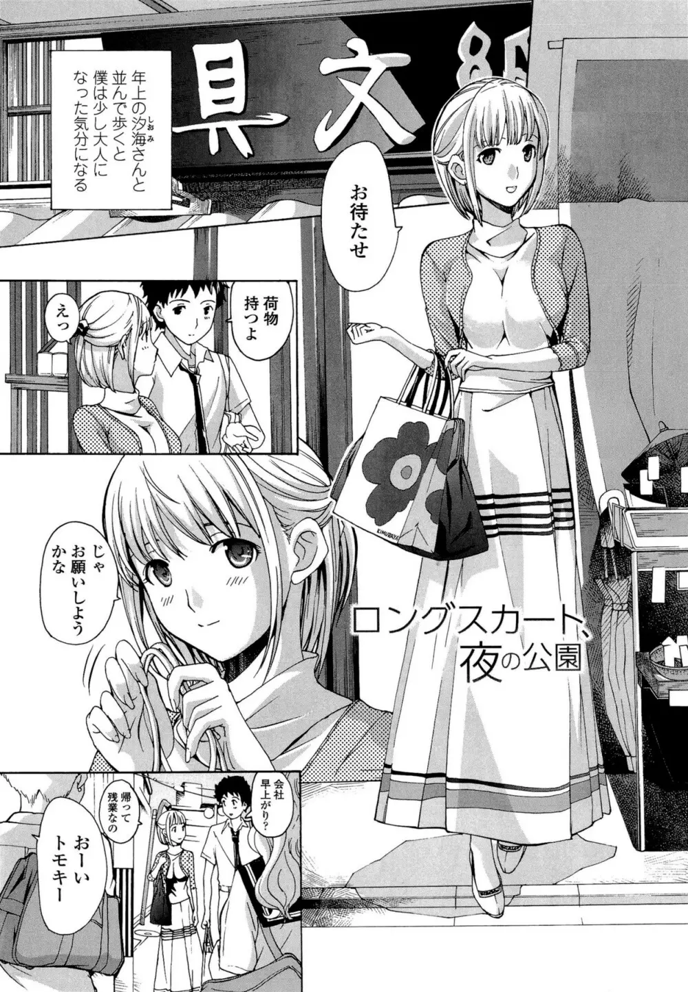 お姉さんと恋しよう Page.171