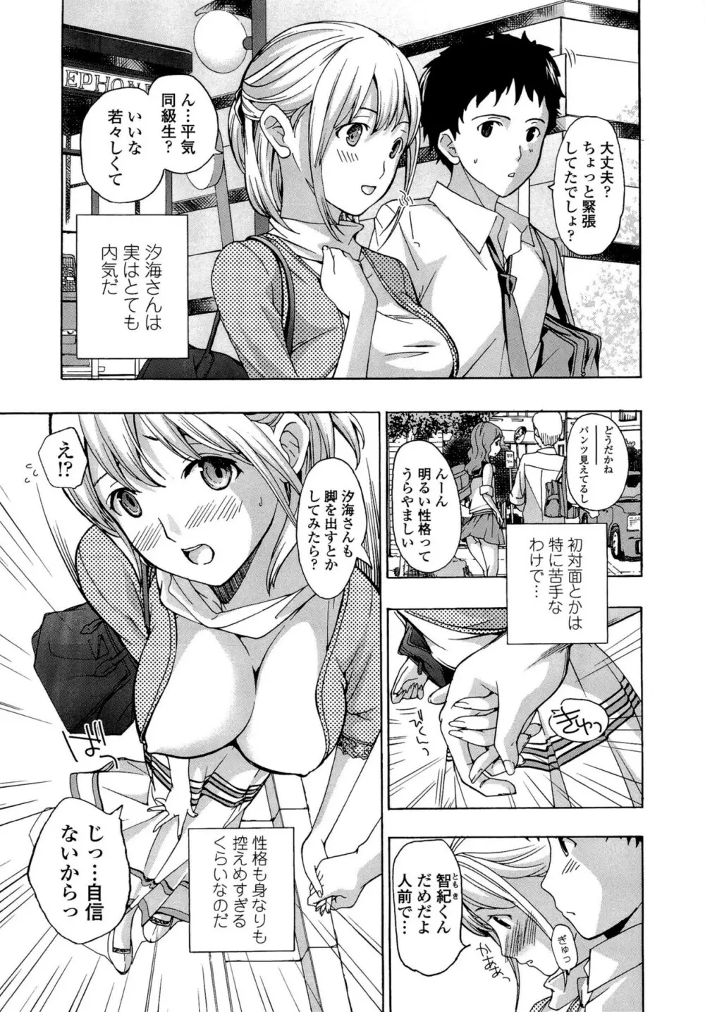 お姉さんと恋しよう Page.173