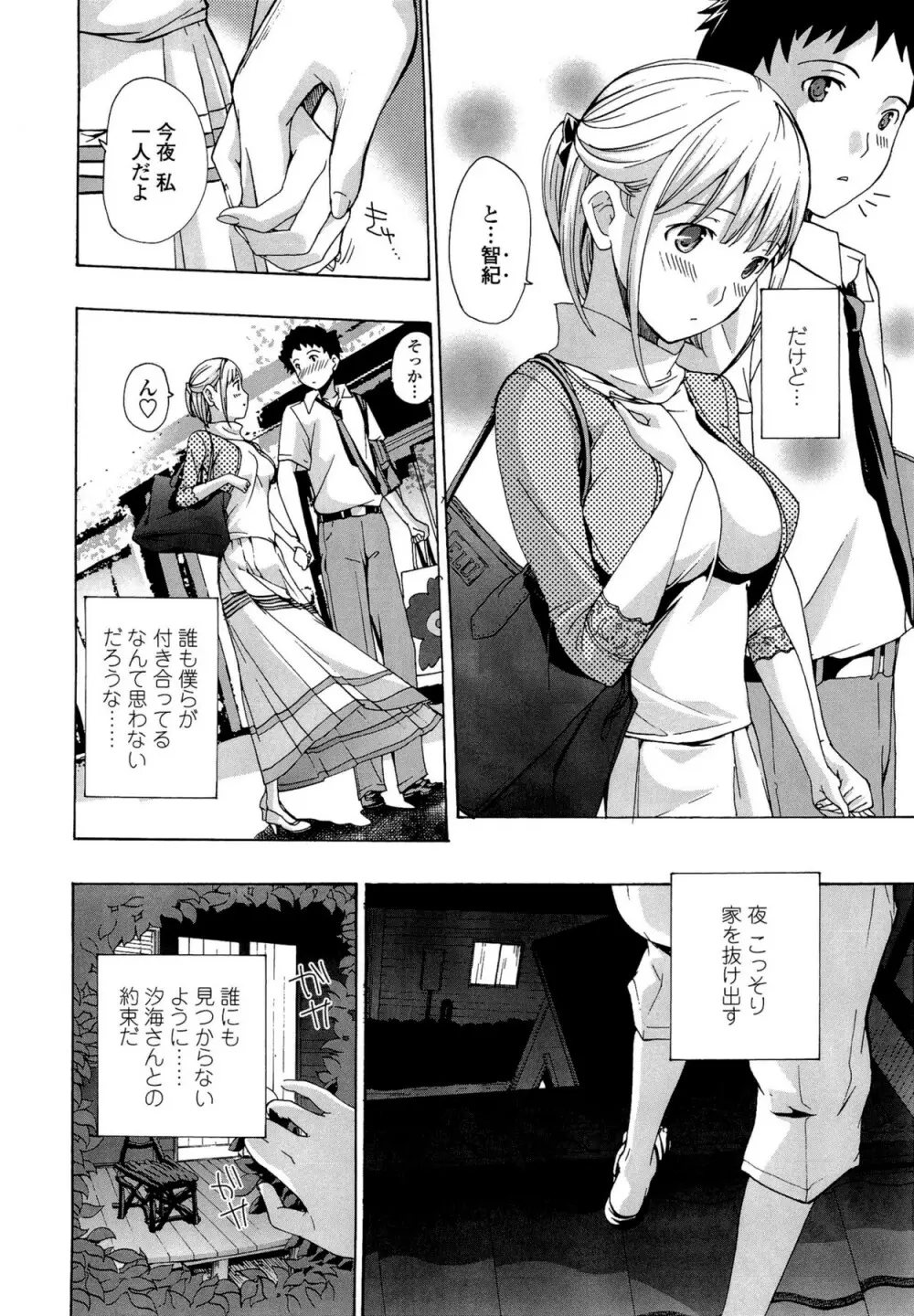 お姉さんと恋しよう Page.174