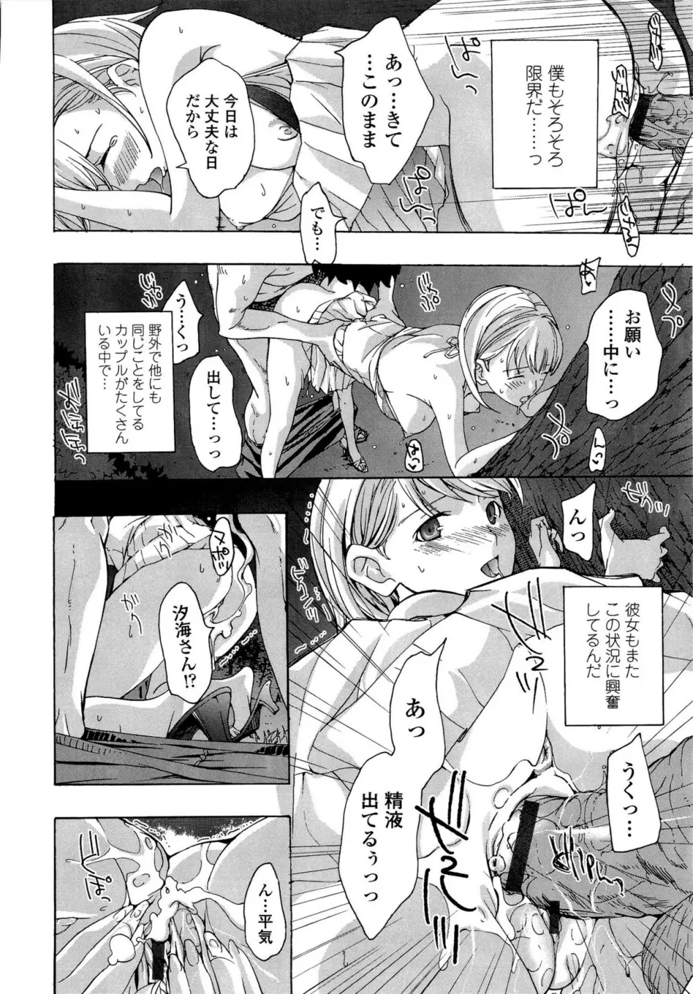 お姉さんと恋しよう Page.184