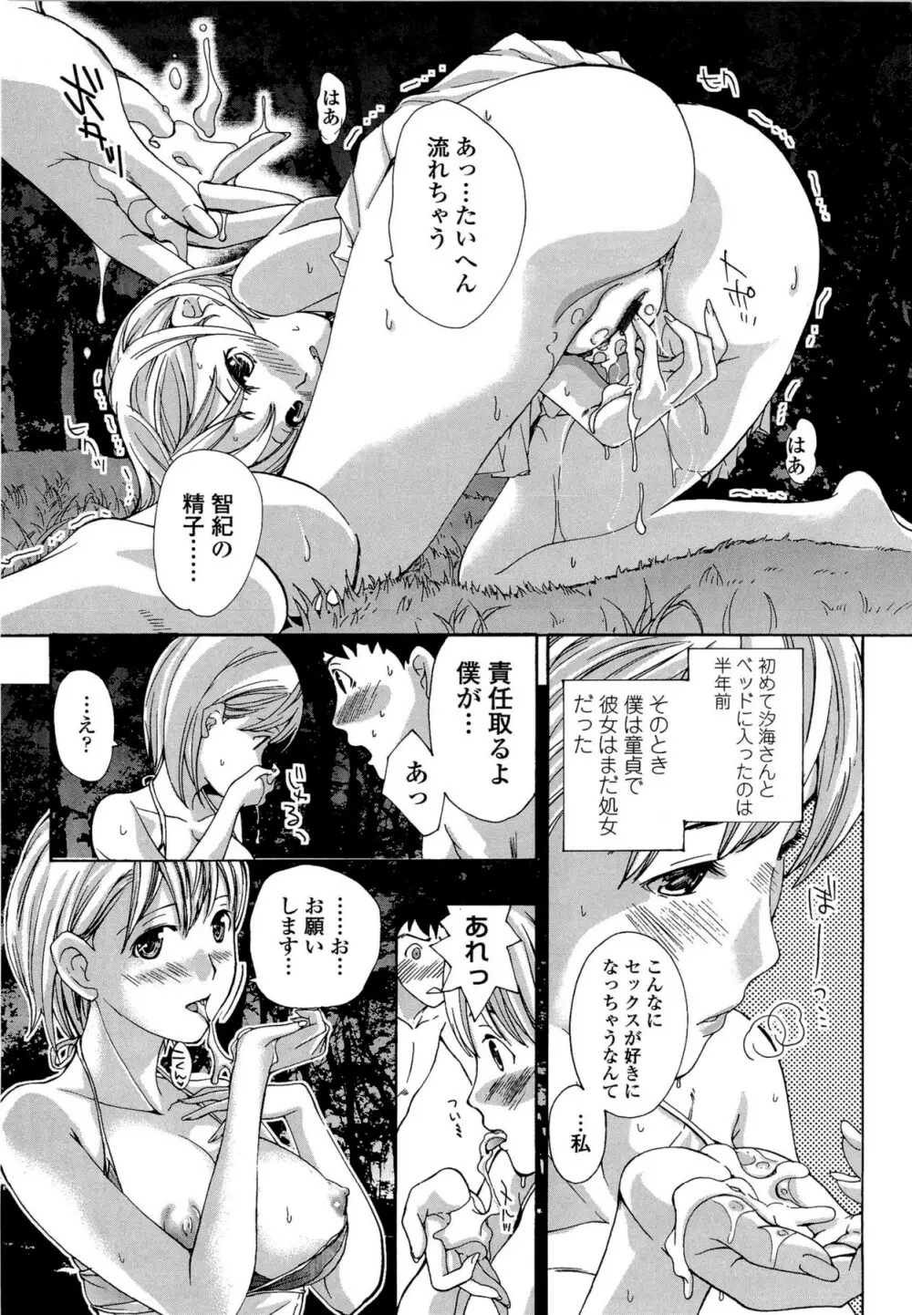 お姉さんと恋しよう Page.185