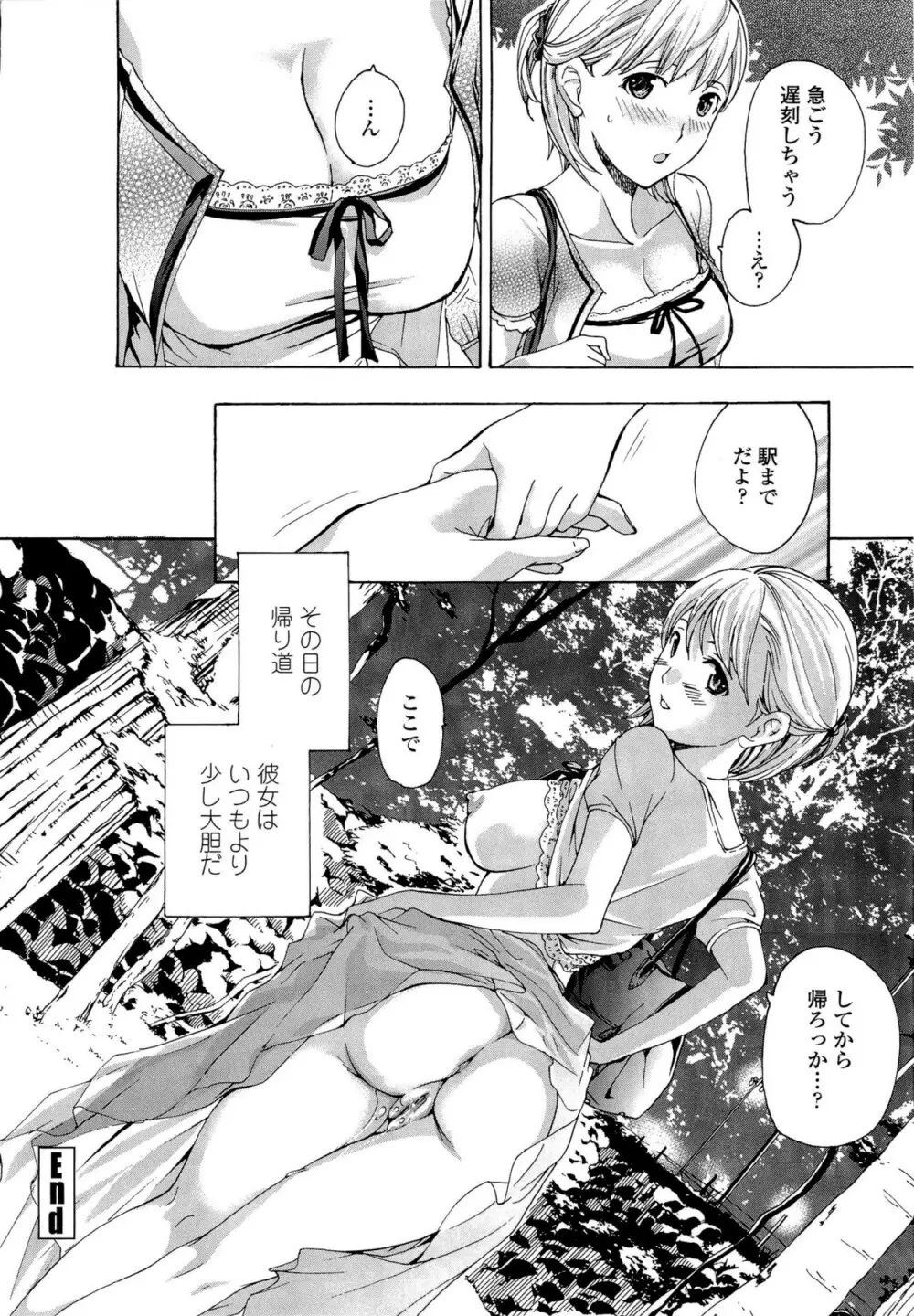 お姉さんと恋しよう Page.190