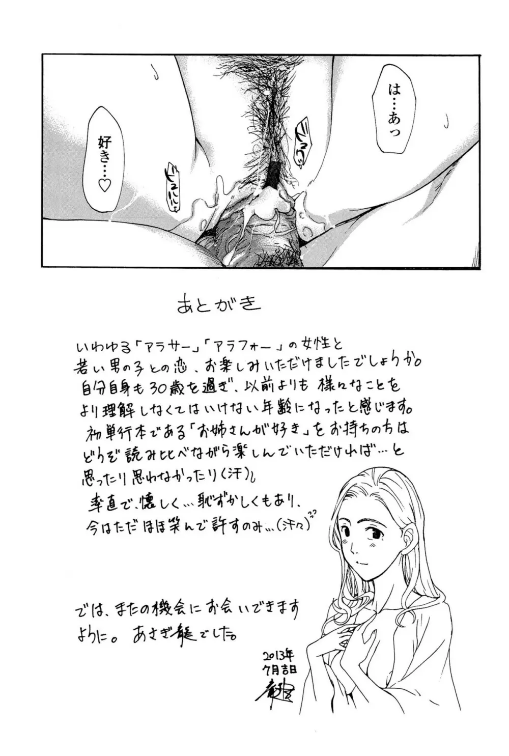 お姉さんと恋しよう Page.197