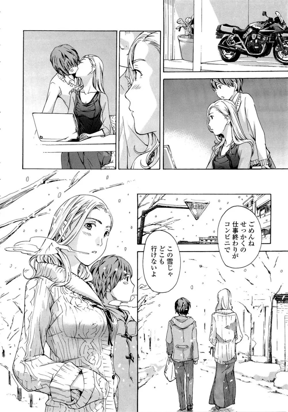 お姉さんと恋しよう Page.20