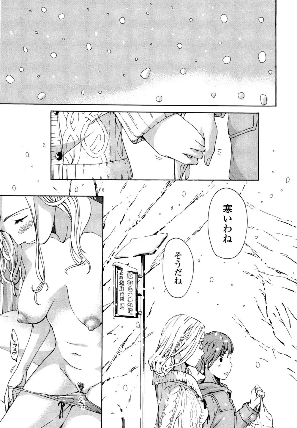 お姉さんと恋しよう Page.21