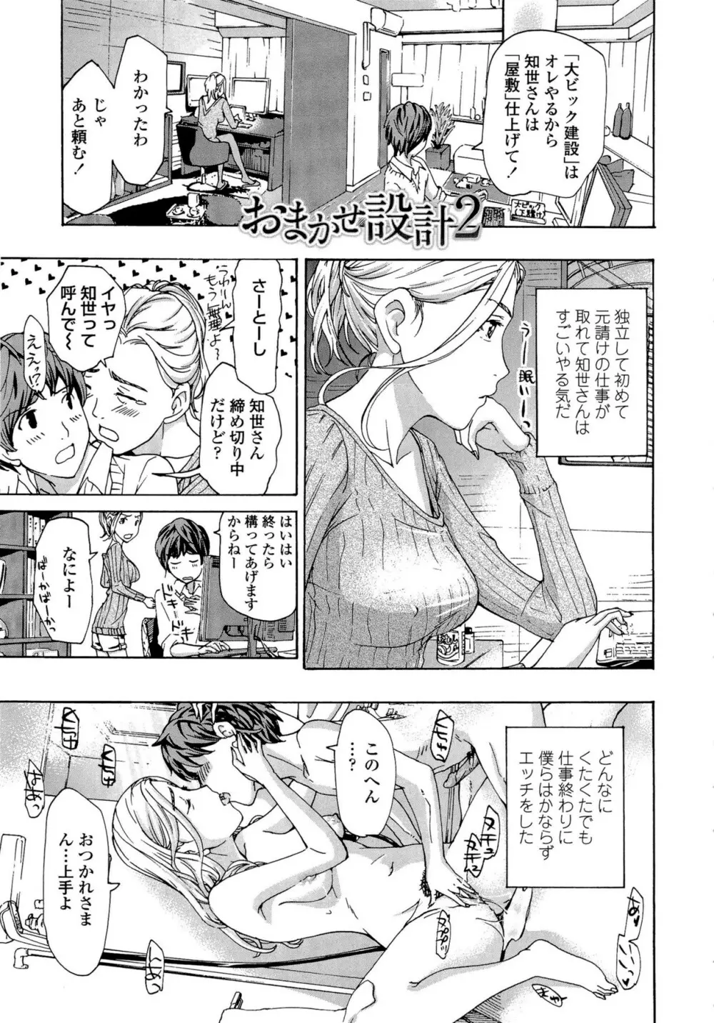 お姉さんと恋しよう Page.27