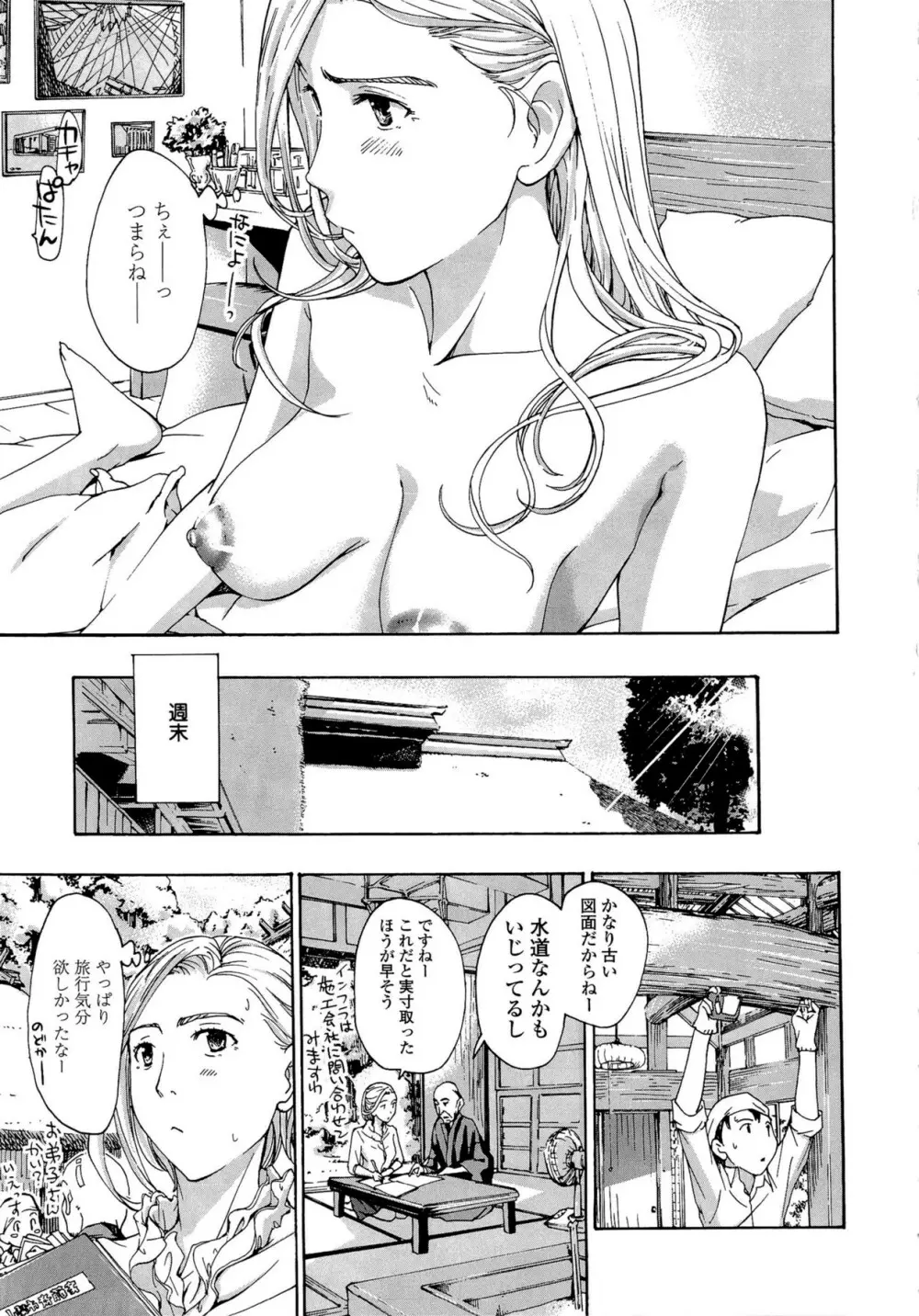 お姉さんと恋しよう Page.31