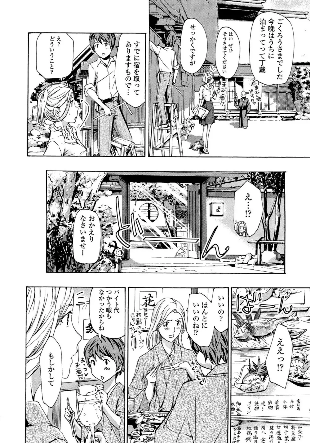 お姉さんと恋しよう Page.32