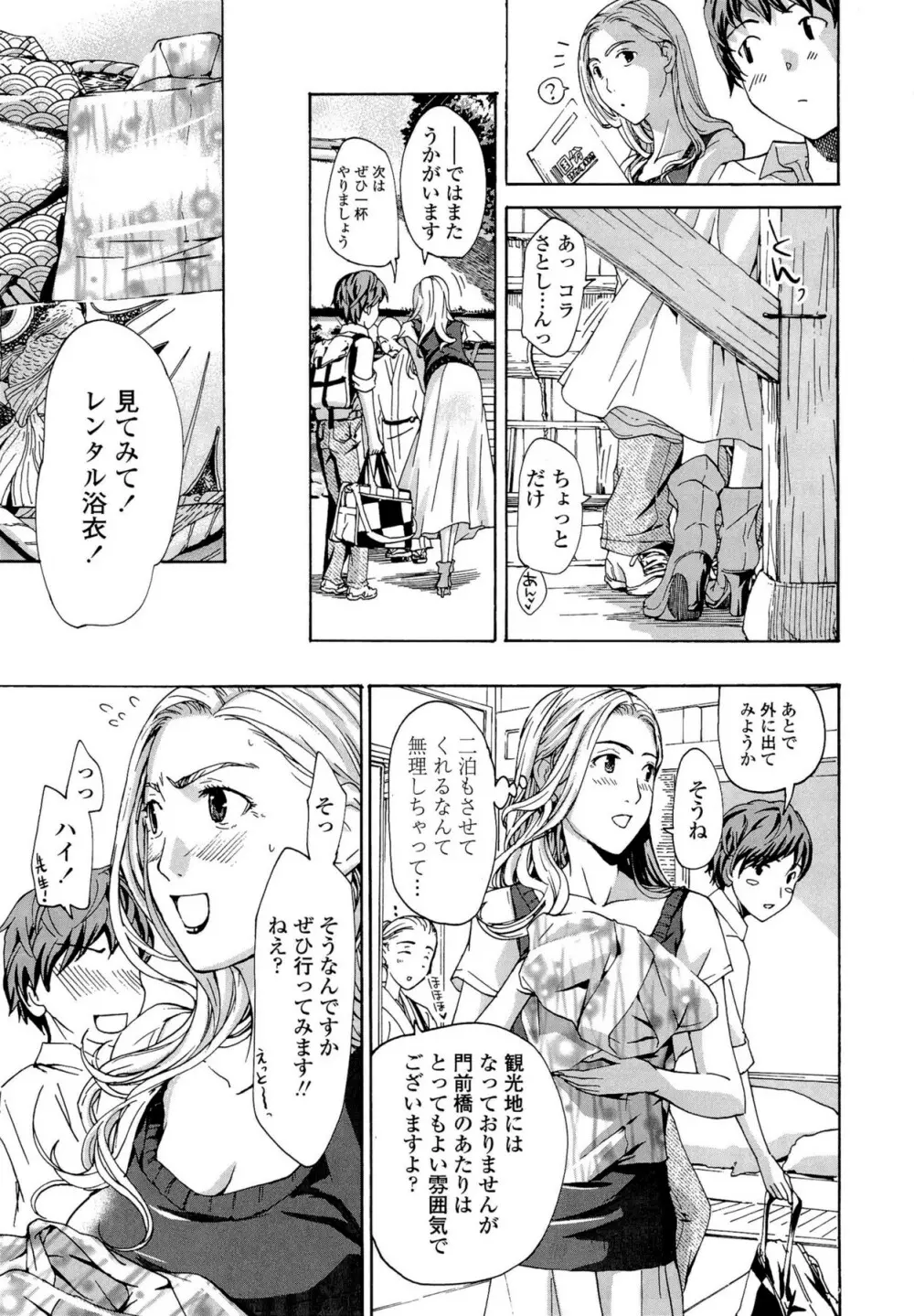 お姉さんと恋しよう Page.37