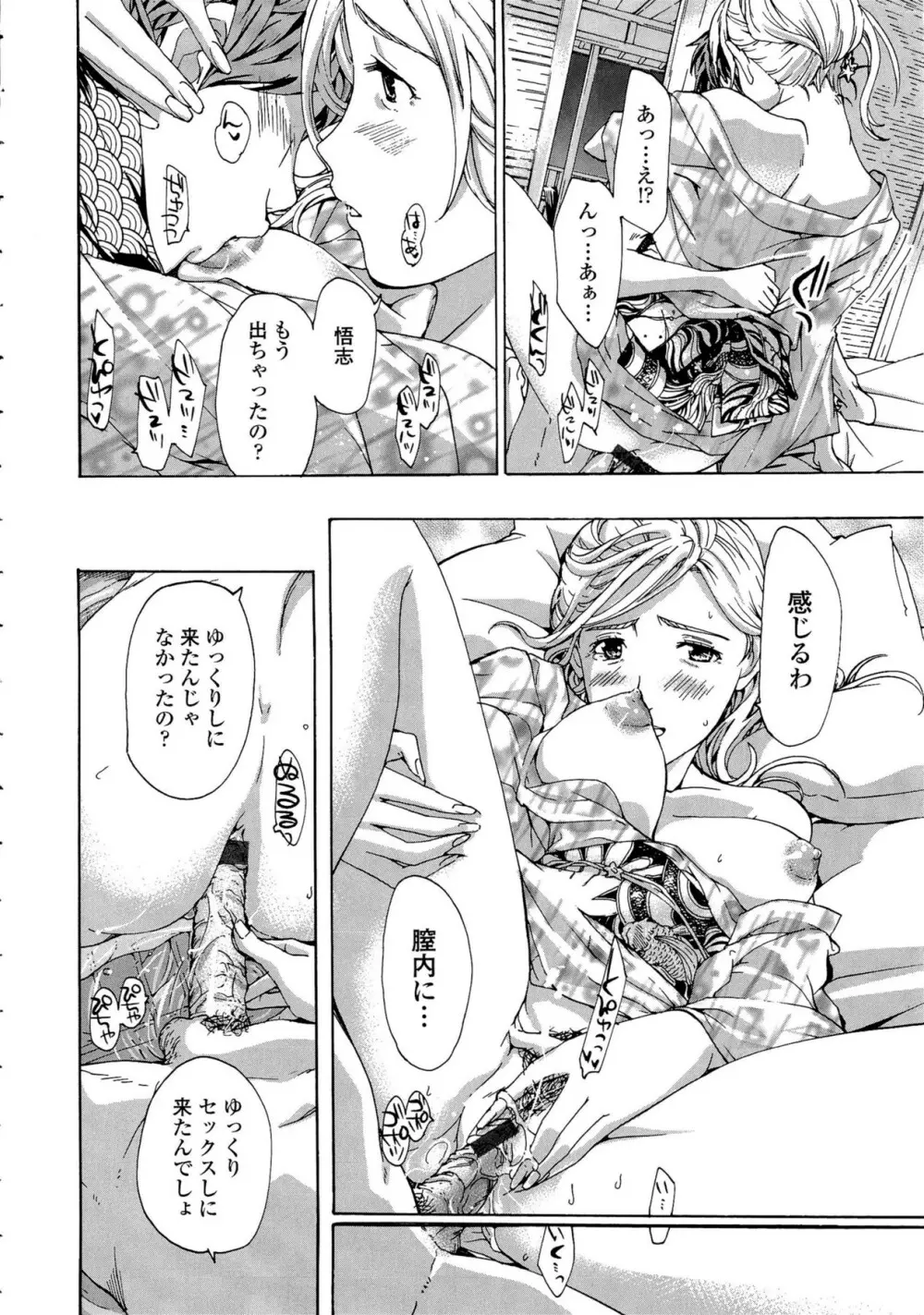 お姉さんと恋しよう Page.42