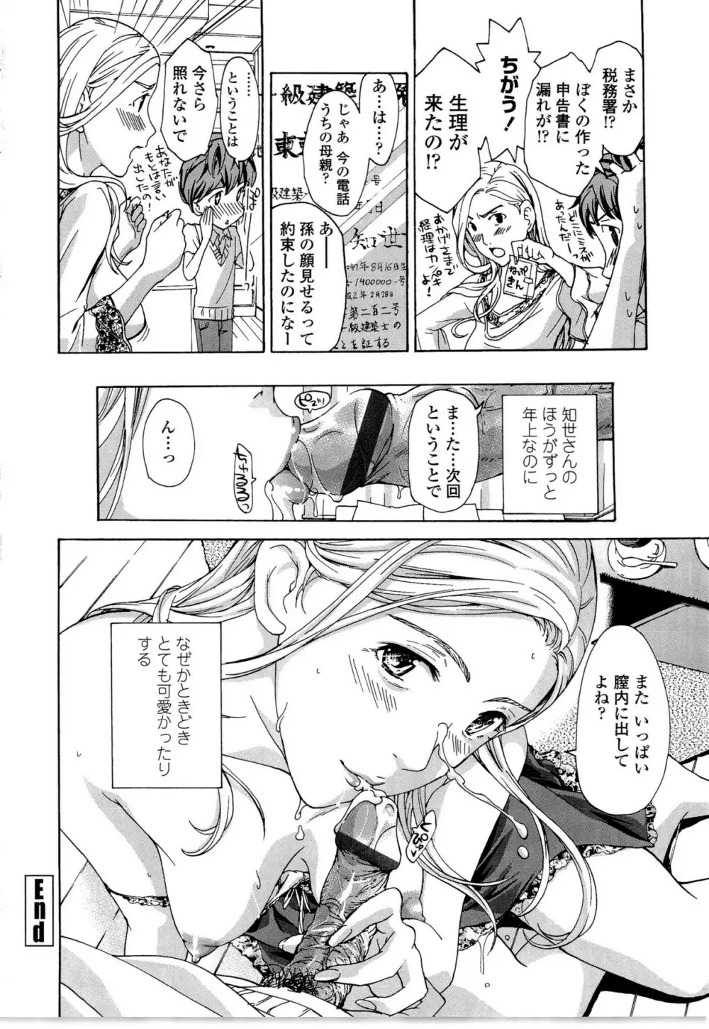 お姉さんと恋しよう Page.46