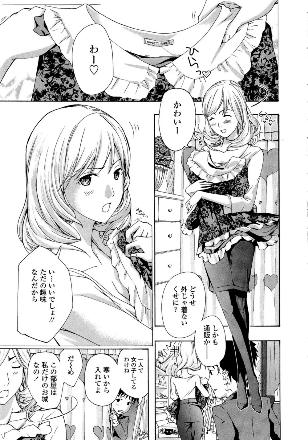 お姉さんと恋しよう Page.47