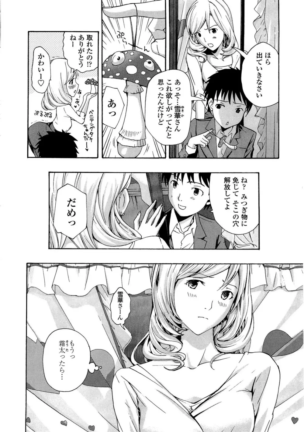 お姉さんと恋しよう Page.48