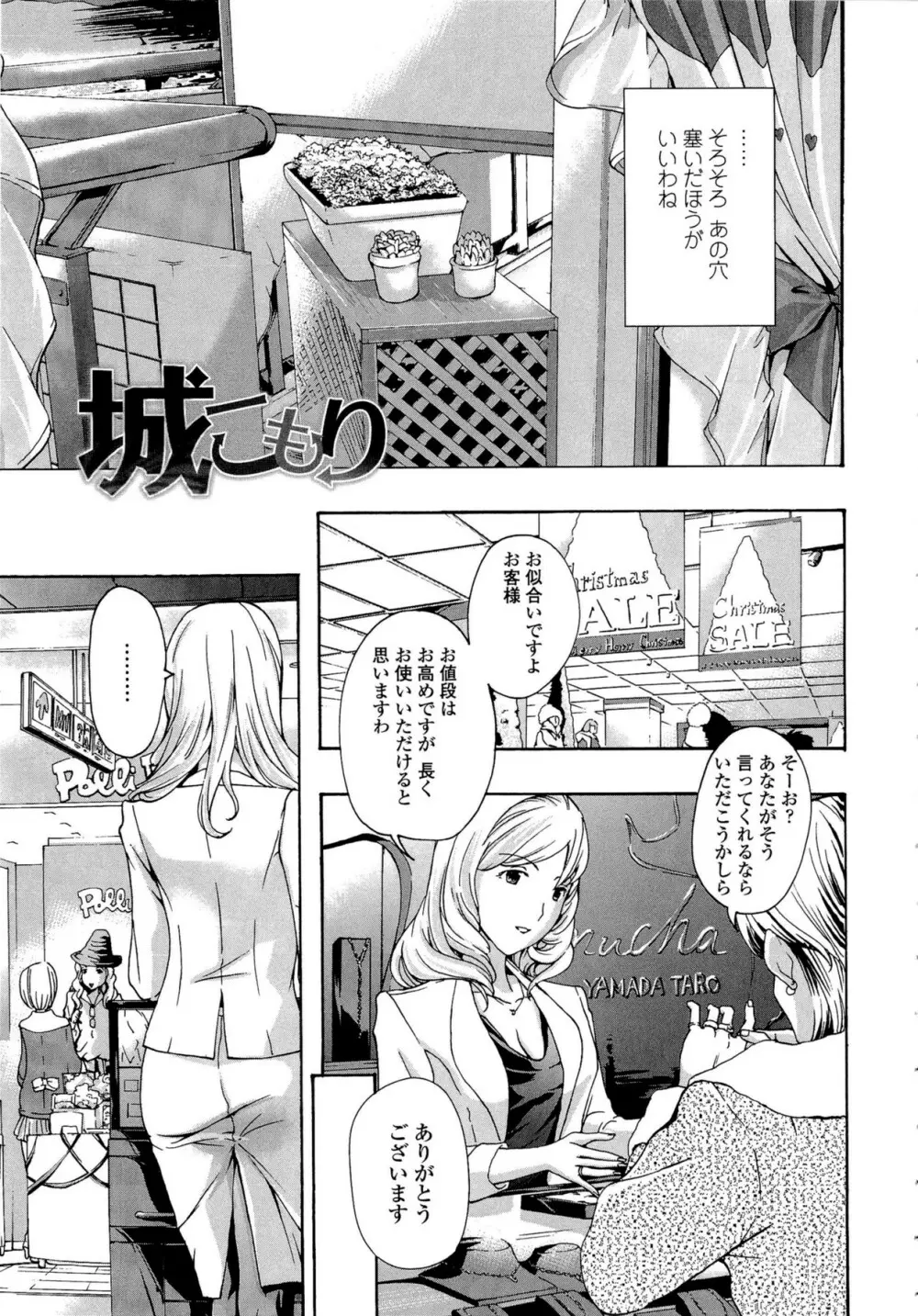 お姉さんと恋しよう Page.49