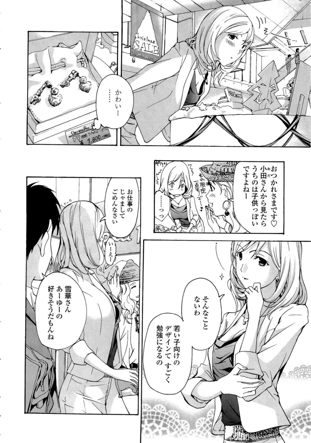 お姉さんと恋しよう Page.50