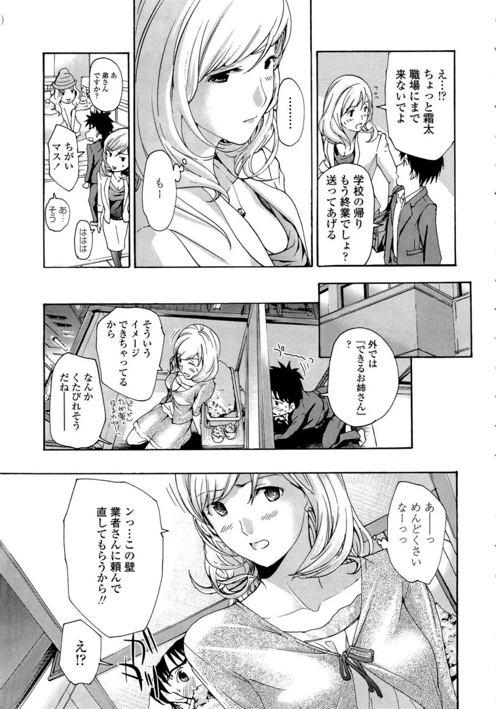 お姉さんと恋しよう Page.51