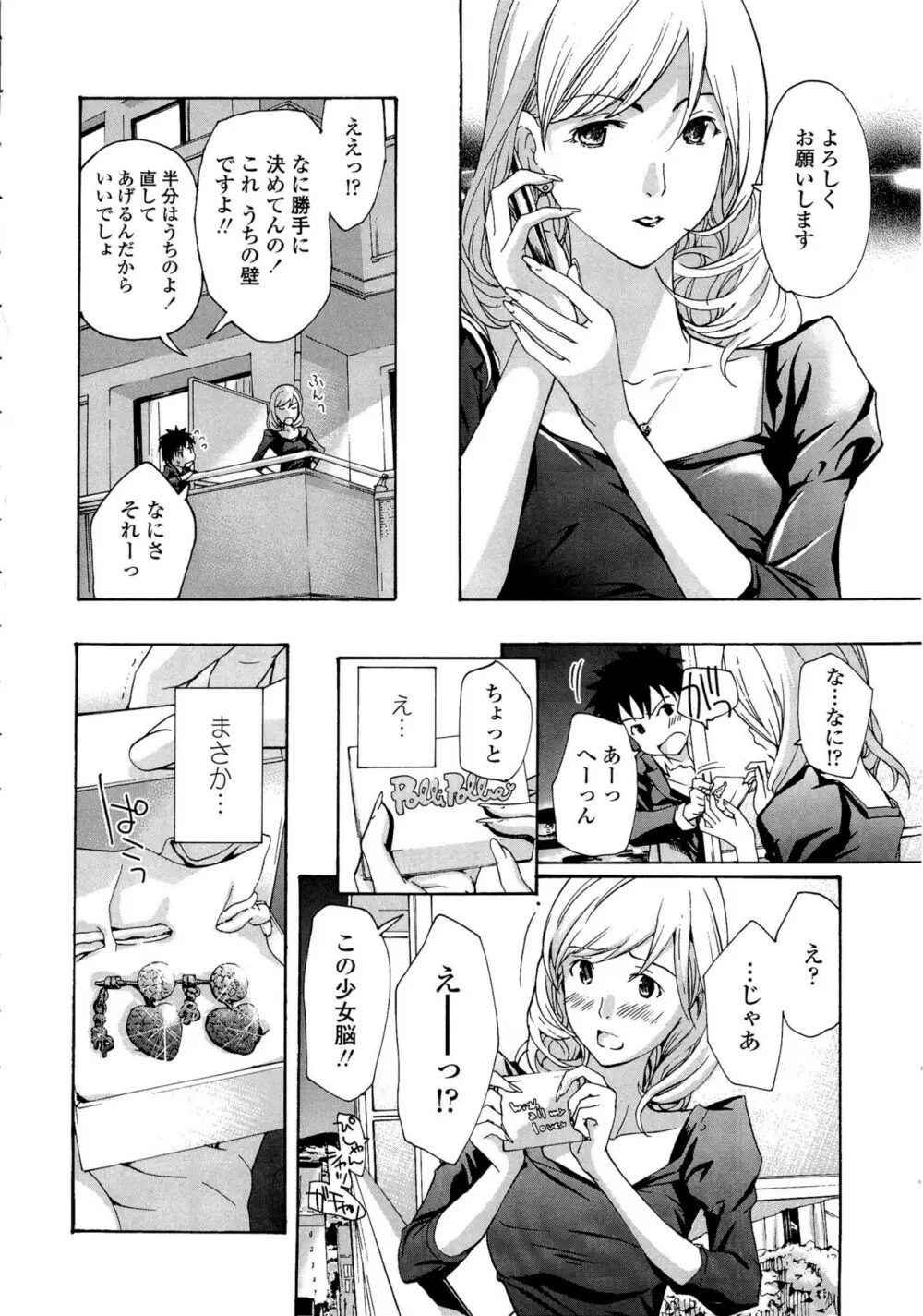 お姉さんと恋しよう Page.54