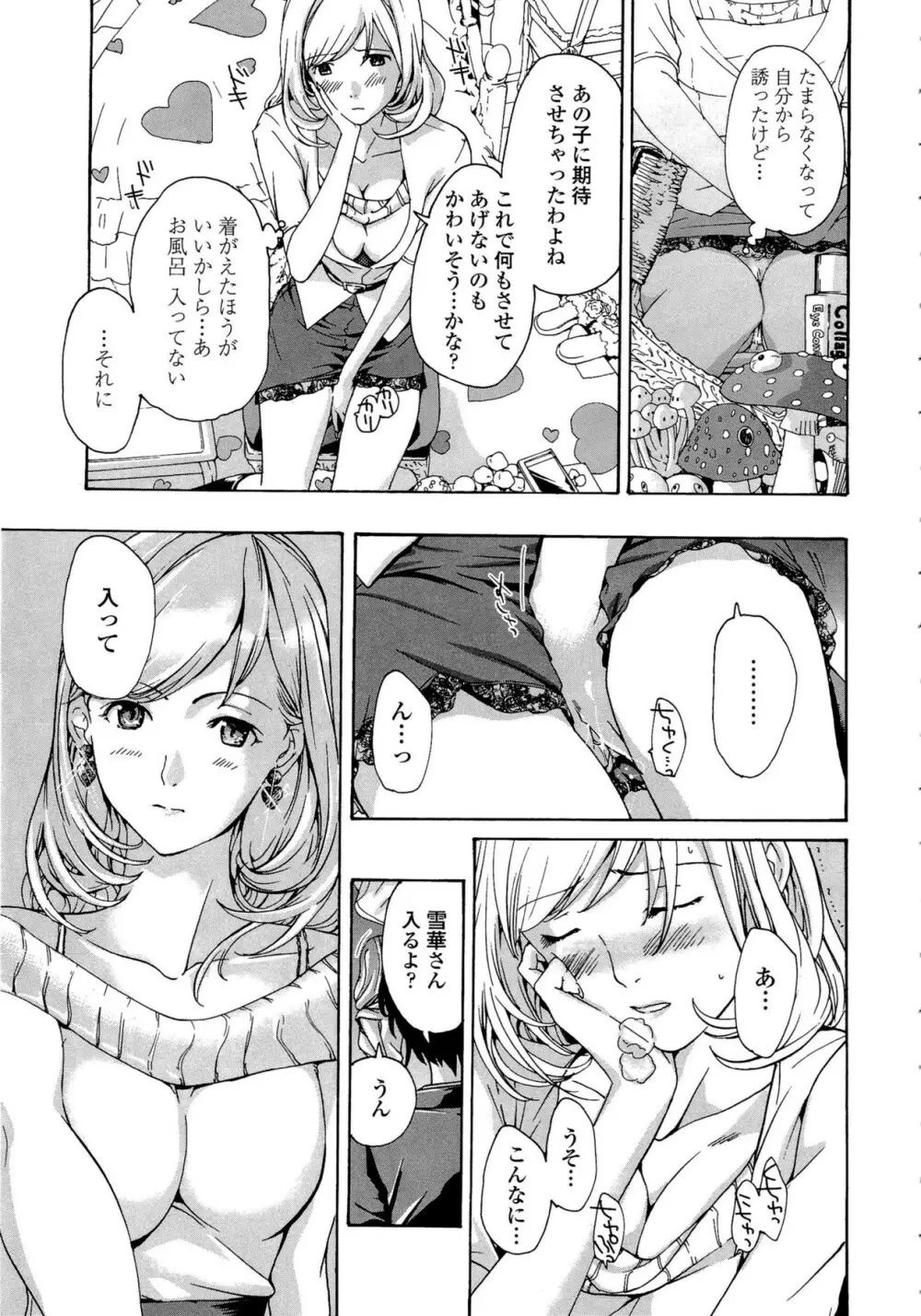 お姉さんと恋しよう Page.57