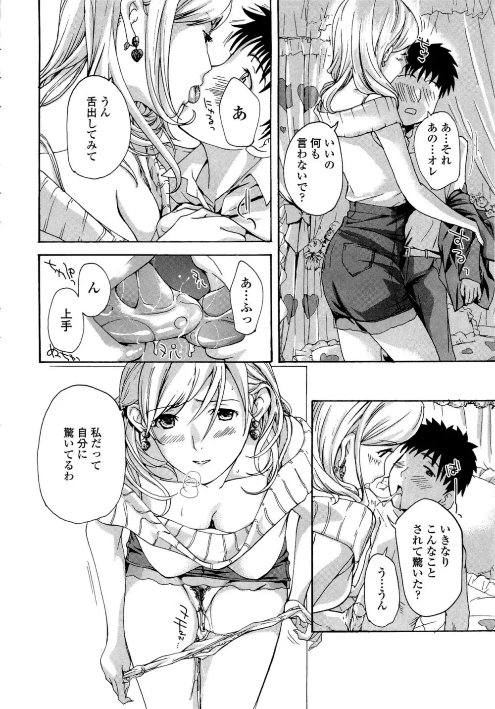 お姉さんと恋しよう Page.58