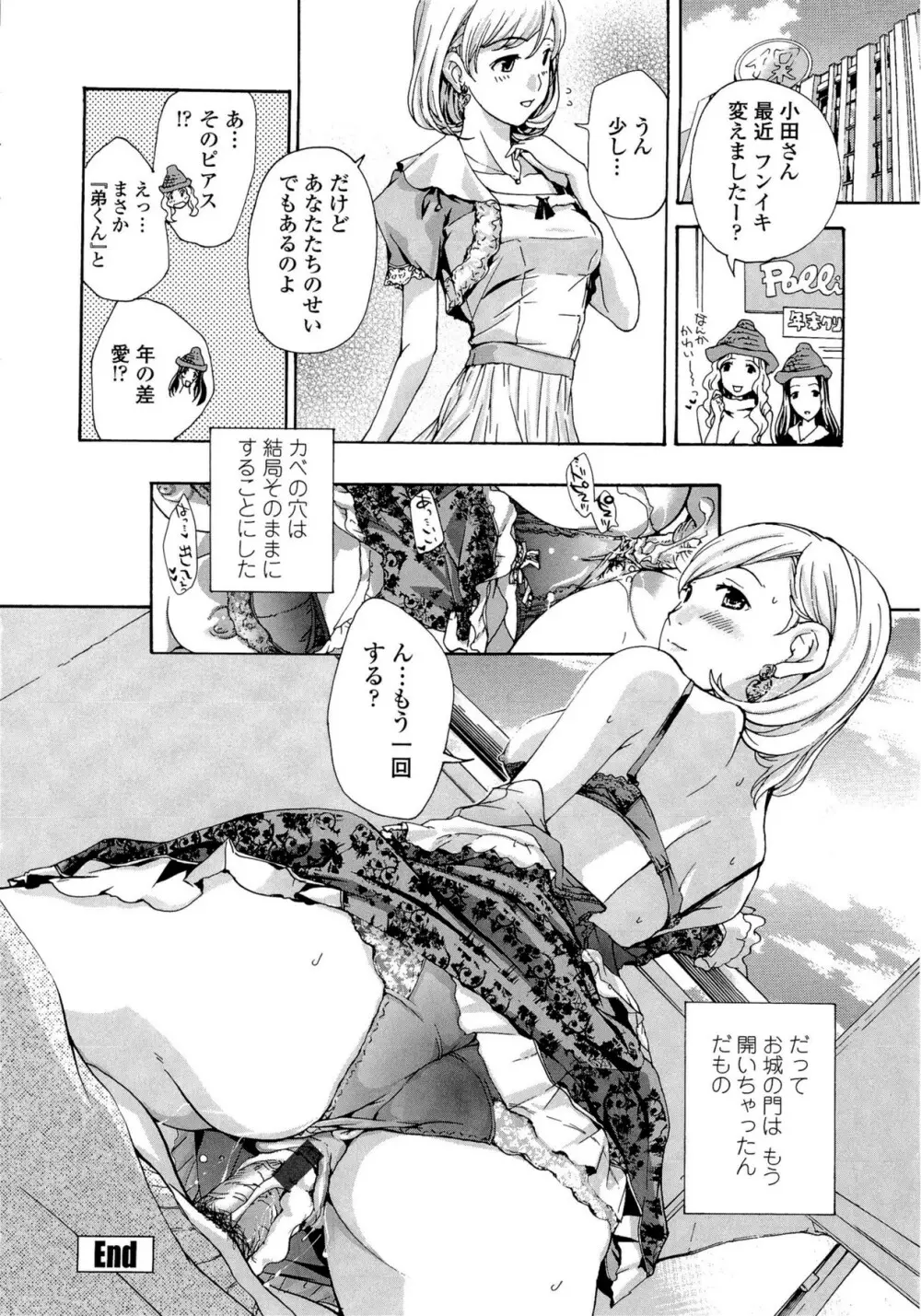 お姉さんと恋しよう Page.66