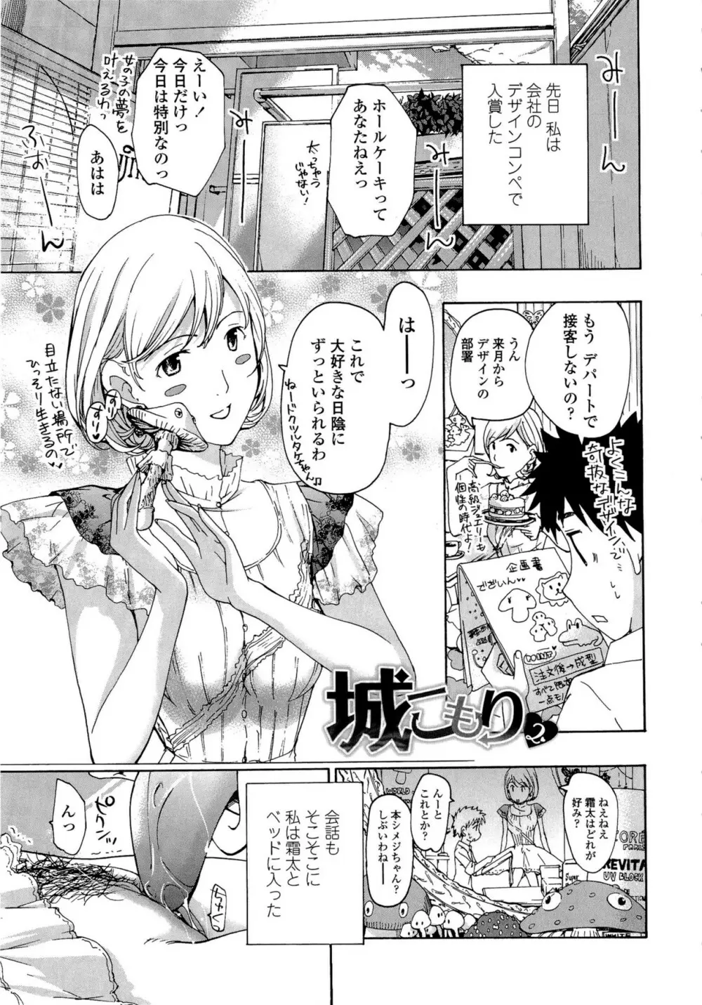 お姉さんと恋しよう Page.67