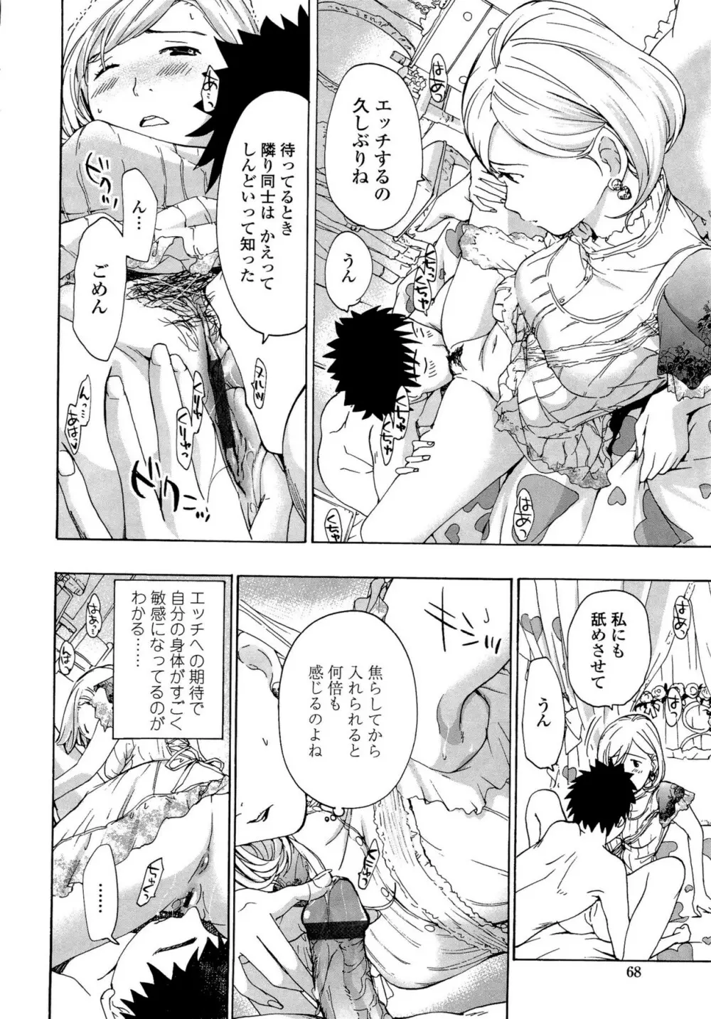 お姉さんと恋しよう Page.68