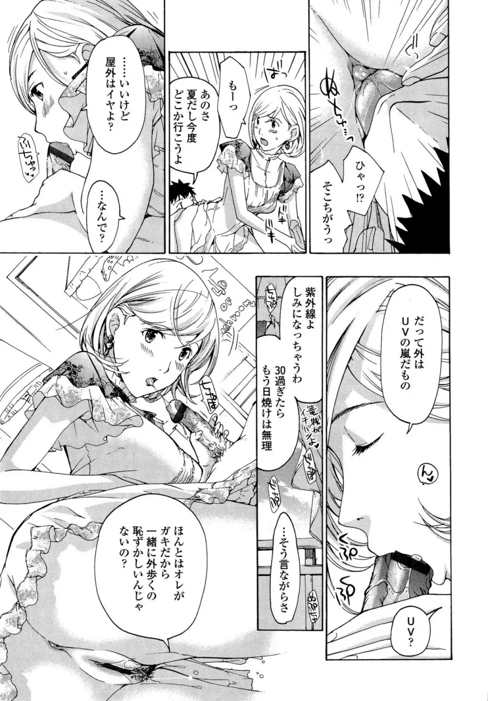 お姉さんと恋しよう Page.69