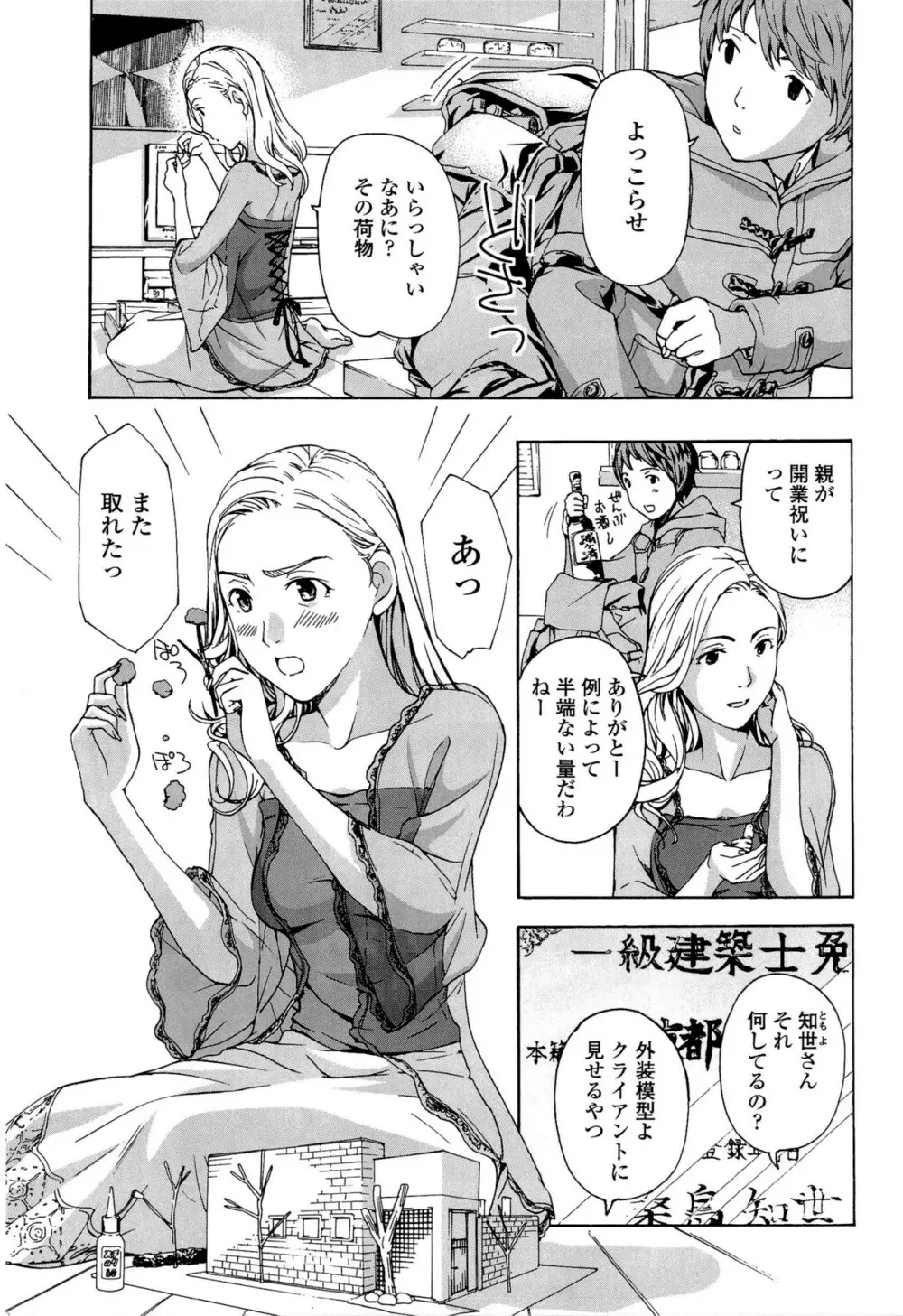 お姉さんと恋しよう Page.7