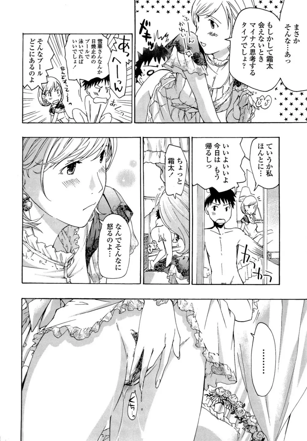 お姉さんと恋しよう Page.70