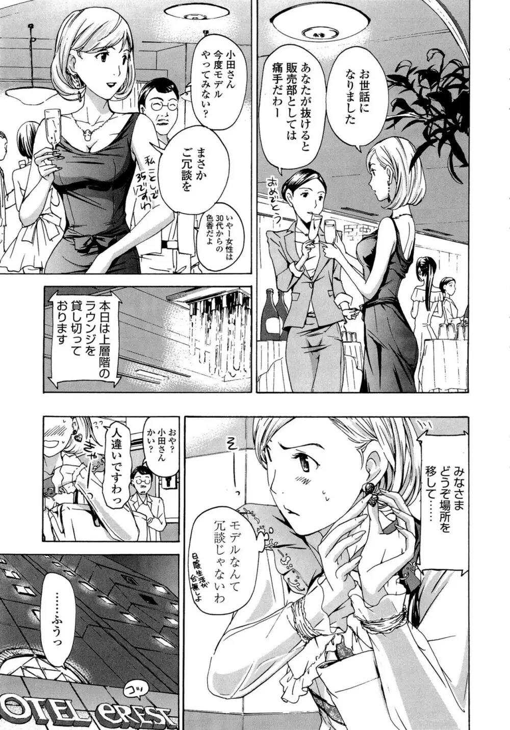 お姉さんと恋しよう Page.73