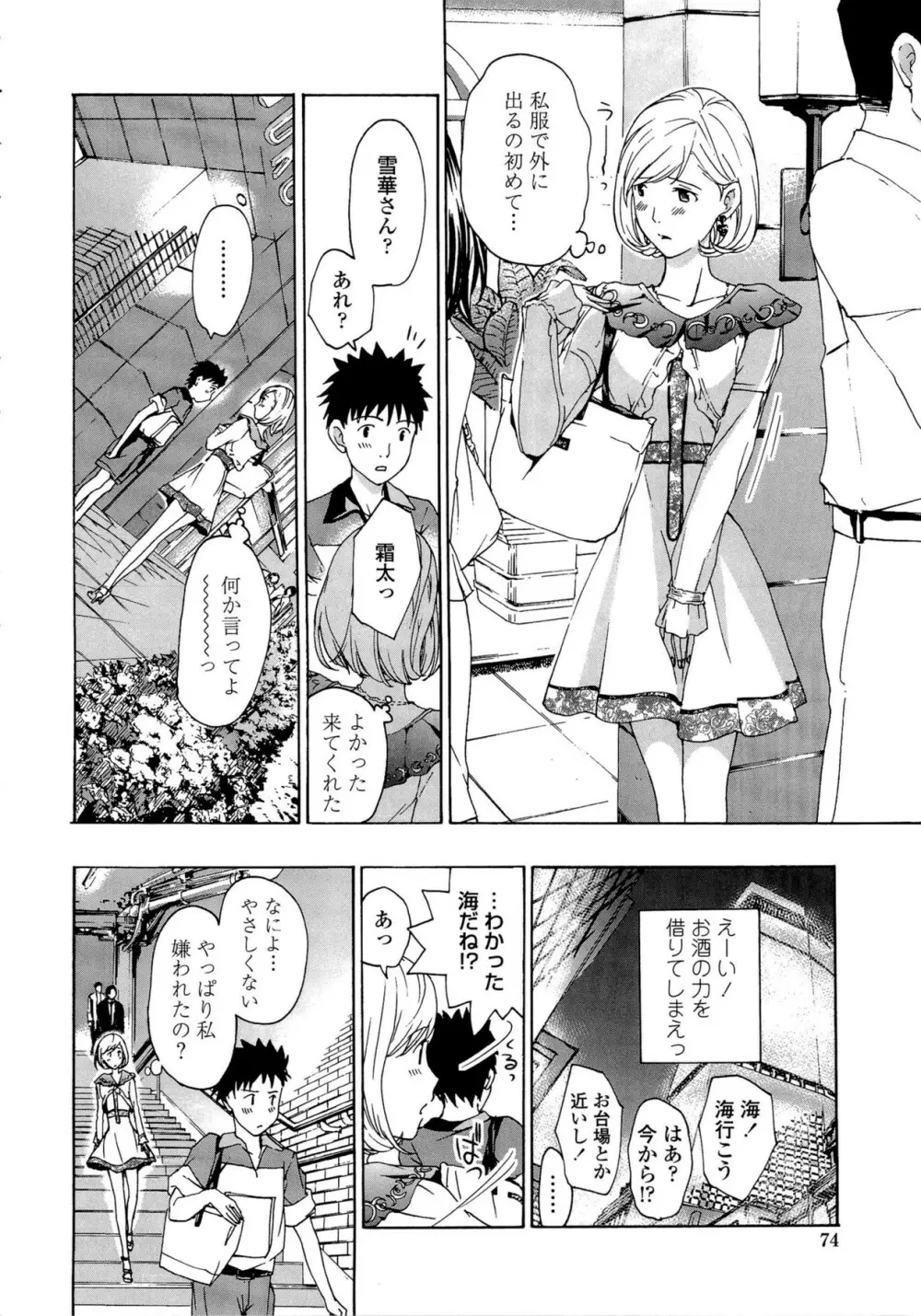 お姉さんと恋しよう Page.74