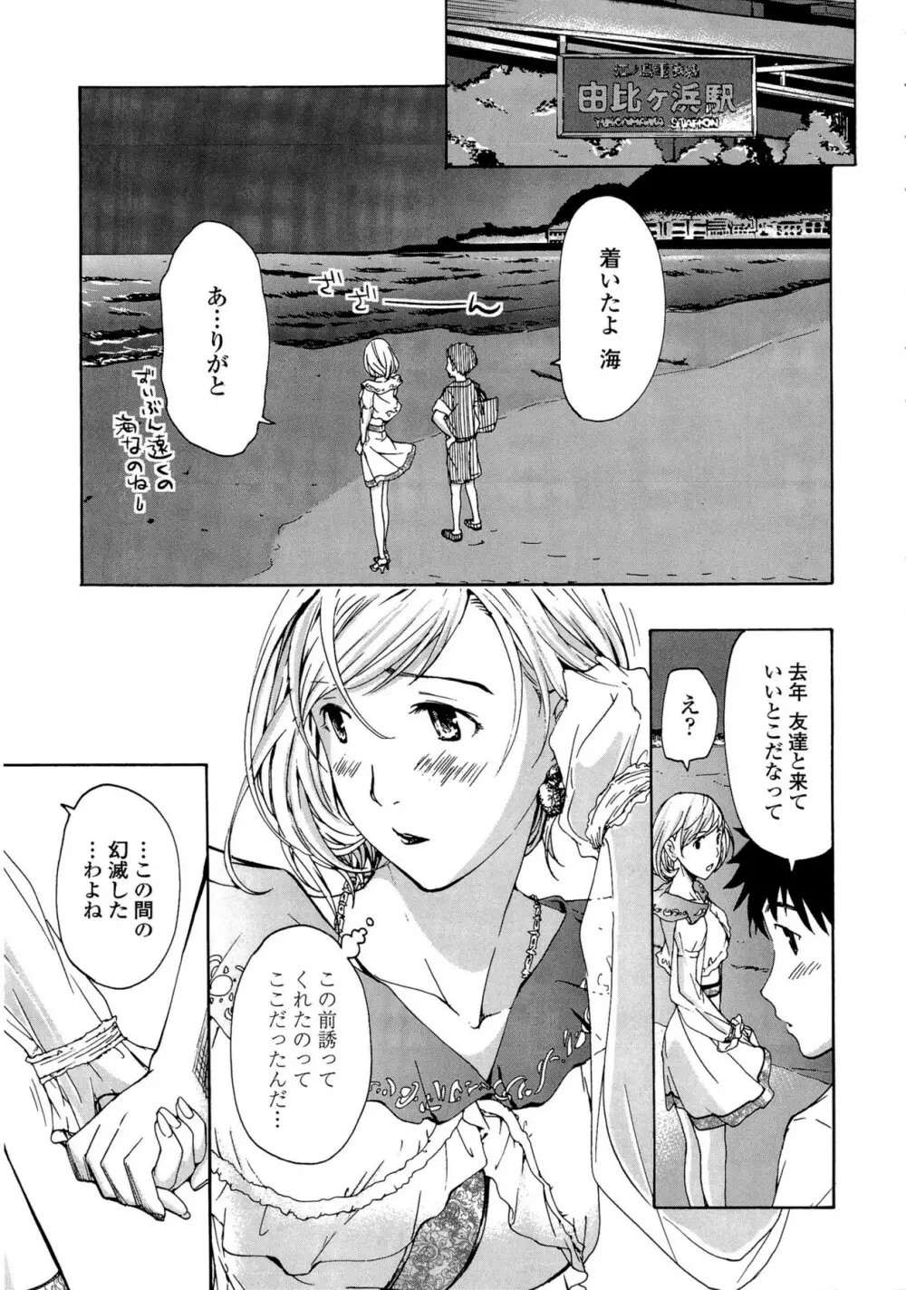 お姉さんと恋しよう Page.75