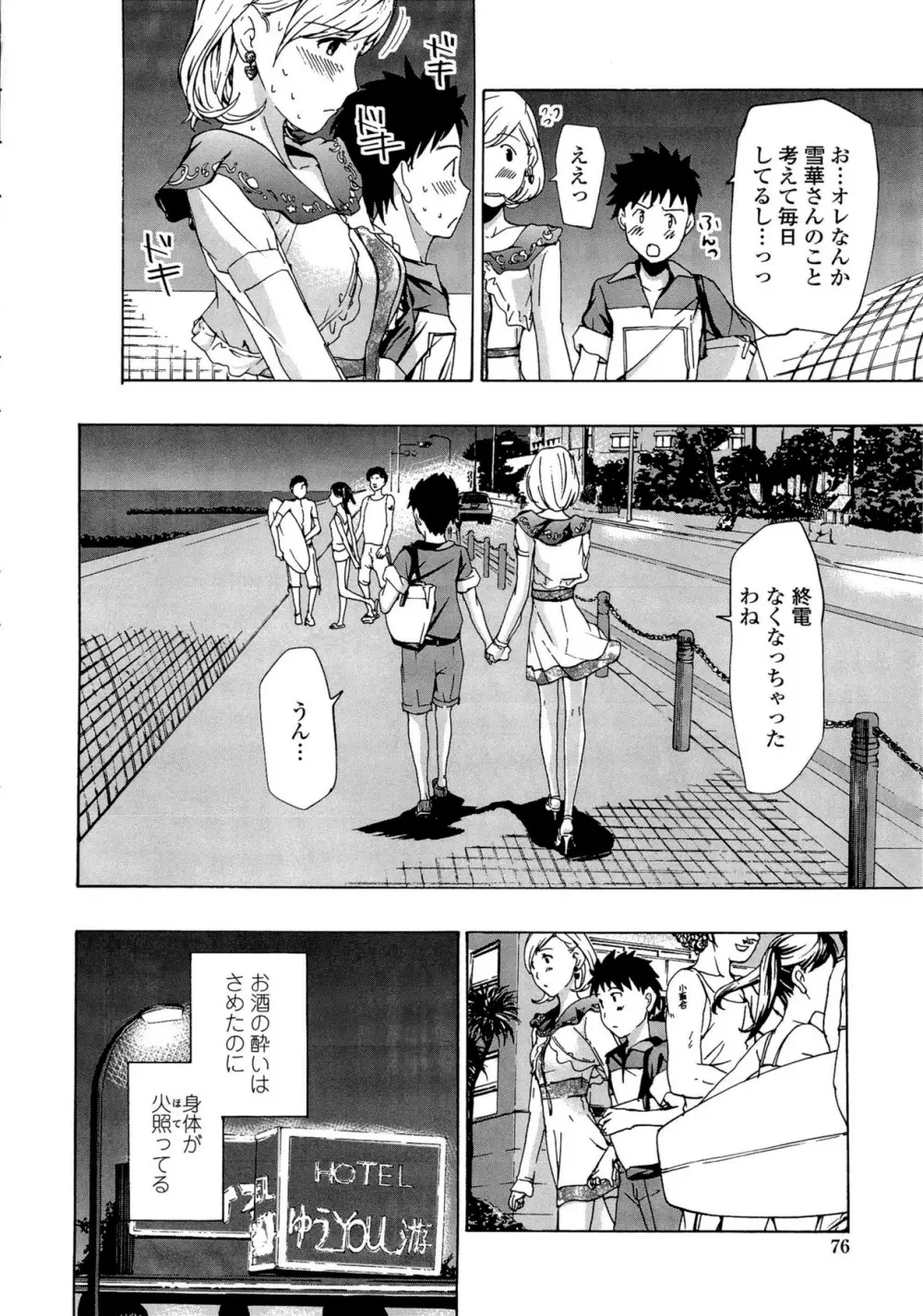 お姉さんと恋しよう Page.76