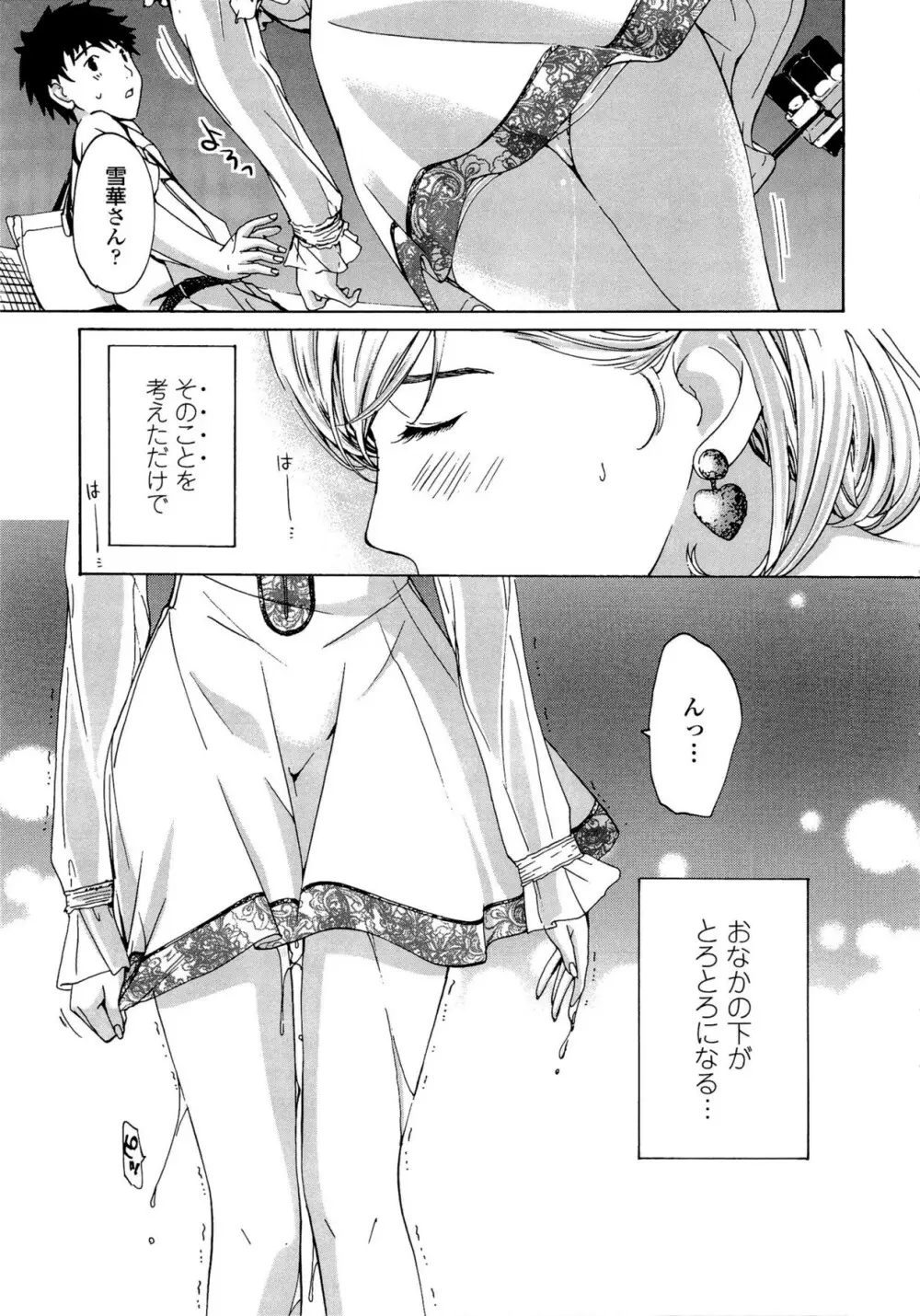 お姉さんと恋しよう Page.77