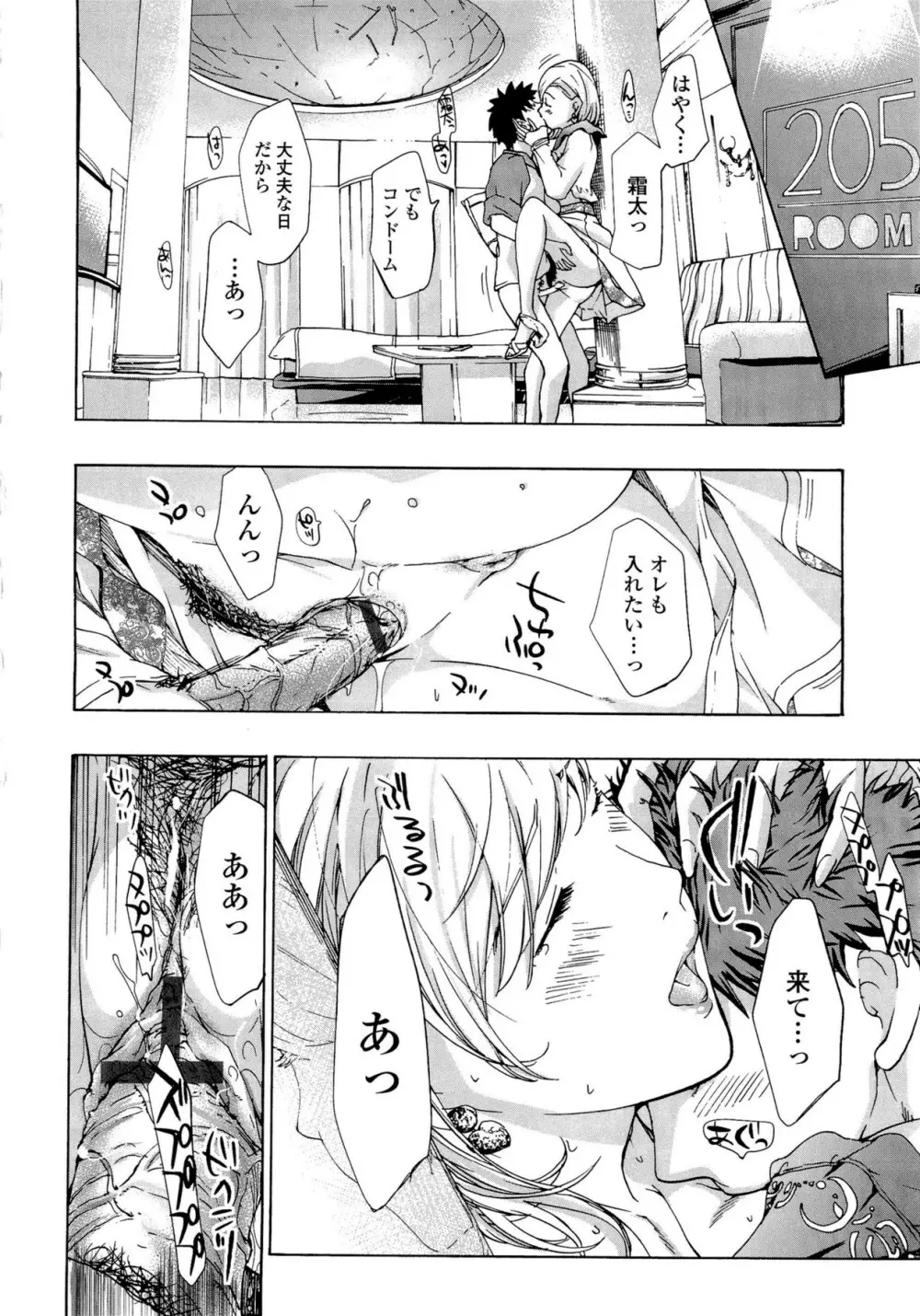 お姉さんと恋しよう Page.78