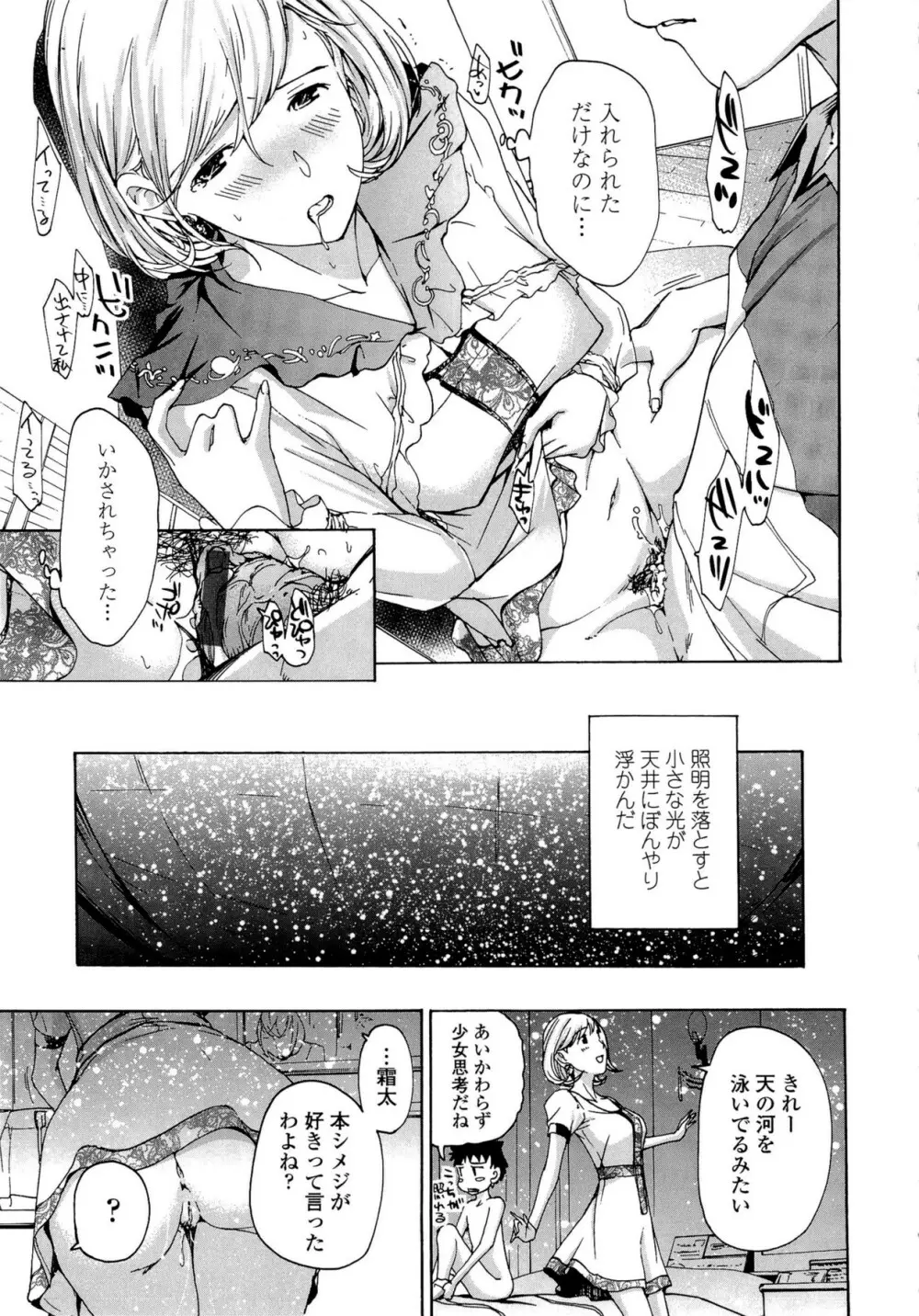 お姉さんと恋しよう Page.79