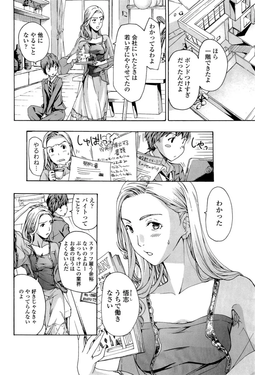 お姉さんと恋しよう Page.8